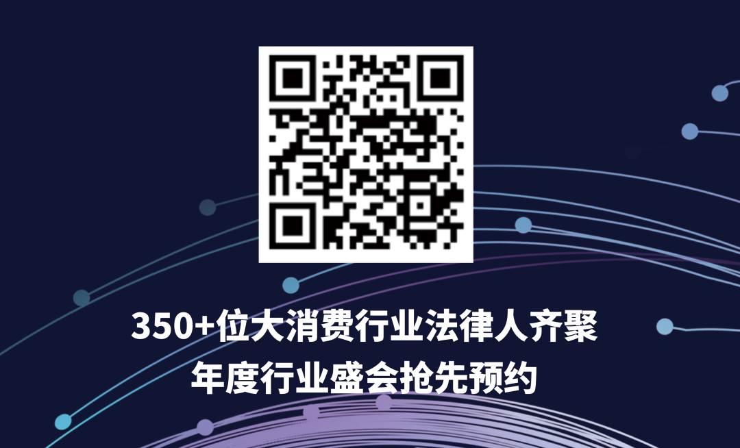 領(lǐng)航快時(shí)代 共鏈消生態(tài)！2022LCOUNCIL首屆全球消費(fèi)品產(chǎn)業(yè)合規(guī)峰會(huì)即將開幕！