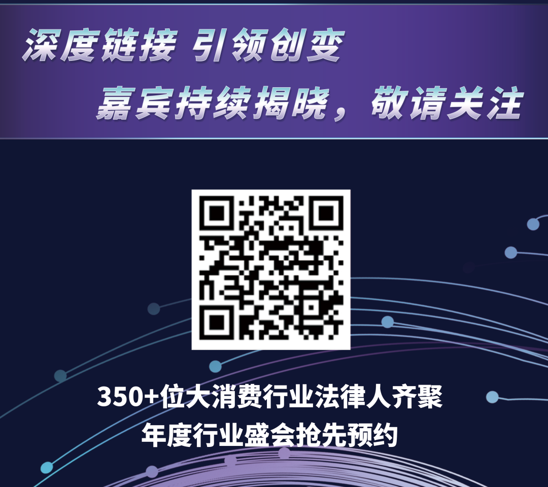 領(lǐng)航快時(shí)代 共鏈消生態(tài)！2022LCOUNCIL首屆全球消費(fèi)品產(chǎn)業(yè)合規(guī)峰會(huì)即將開幕！