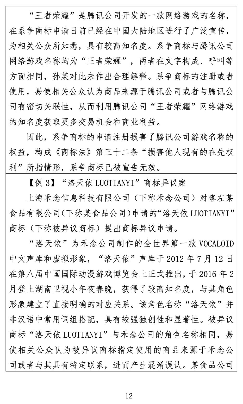 《關(guān)于商標(biāo)申請注冊與使用如何避免與在先權(quán)利沖突的指引》全文發(fā)布！