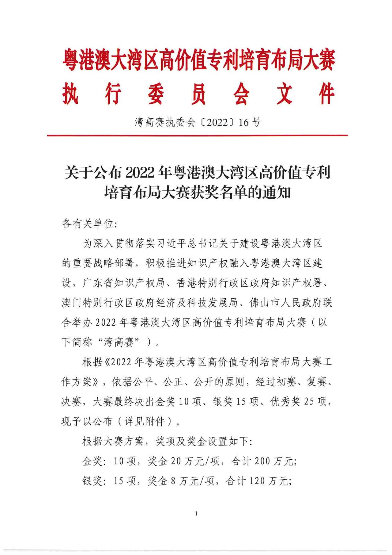 2022年灣高賽獲獎(jiǎng)名單正式揭曉！