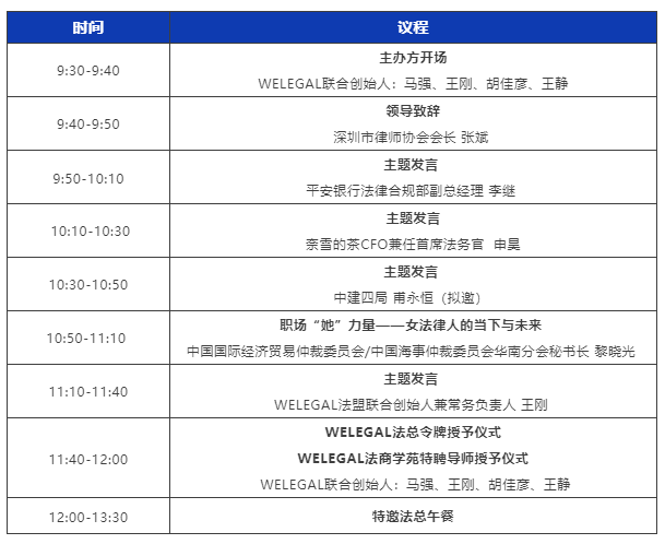 200+行業(yè)精英齊聚大灣區(qū)，共筑行業(yè)法律實(shí)務(wù)與合規(guī)堡壘