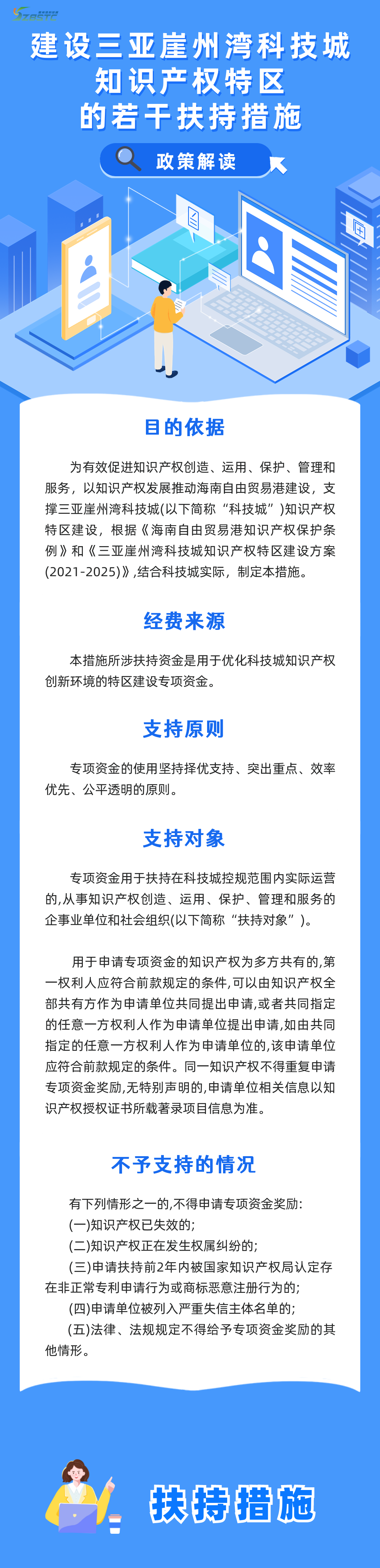 一圖讀懂 | 建設(shè)三亞崖州灣科技城知識產(chǎn)權(quán)特區(qū)的若干扶持措施（附全文）