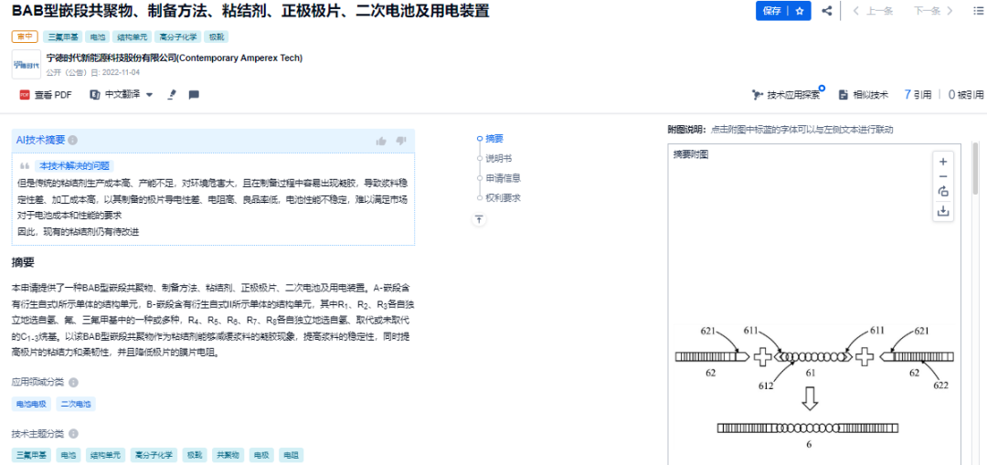 網(wǎng)友總結(jié)的寧德時代10大核心技術(shù)，我們找到專利了！