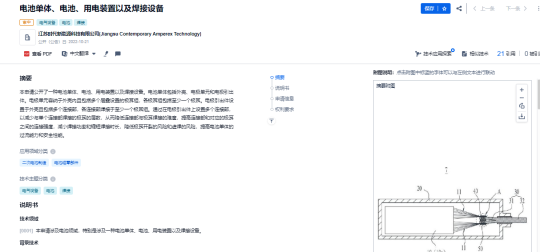 網(wǎng)友總結(jié)的寧德時代10大核心技術(shù)，我們找到專利了！