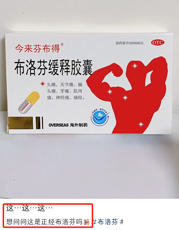 布洛芬圖鑒：藥盒上的“奧運(yùn)”比賽，潛藏的商標(biāo)布局新賽道