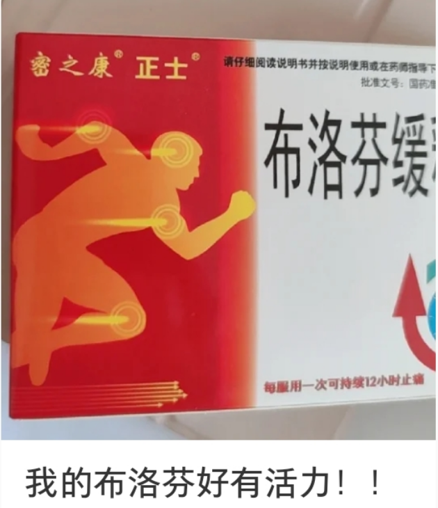 布洛芬圖鑒：藥盒上的“奧運(yùn)”比賽，潛藏的商標(biāo)布局新賽道
