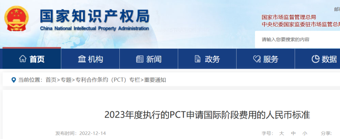 2023年1月1日起！PCT申請國際階段費用上漲｜附費用標(biāo)準(zhǔn)