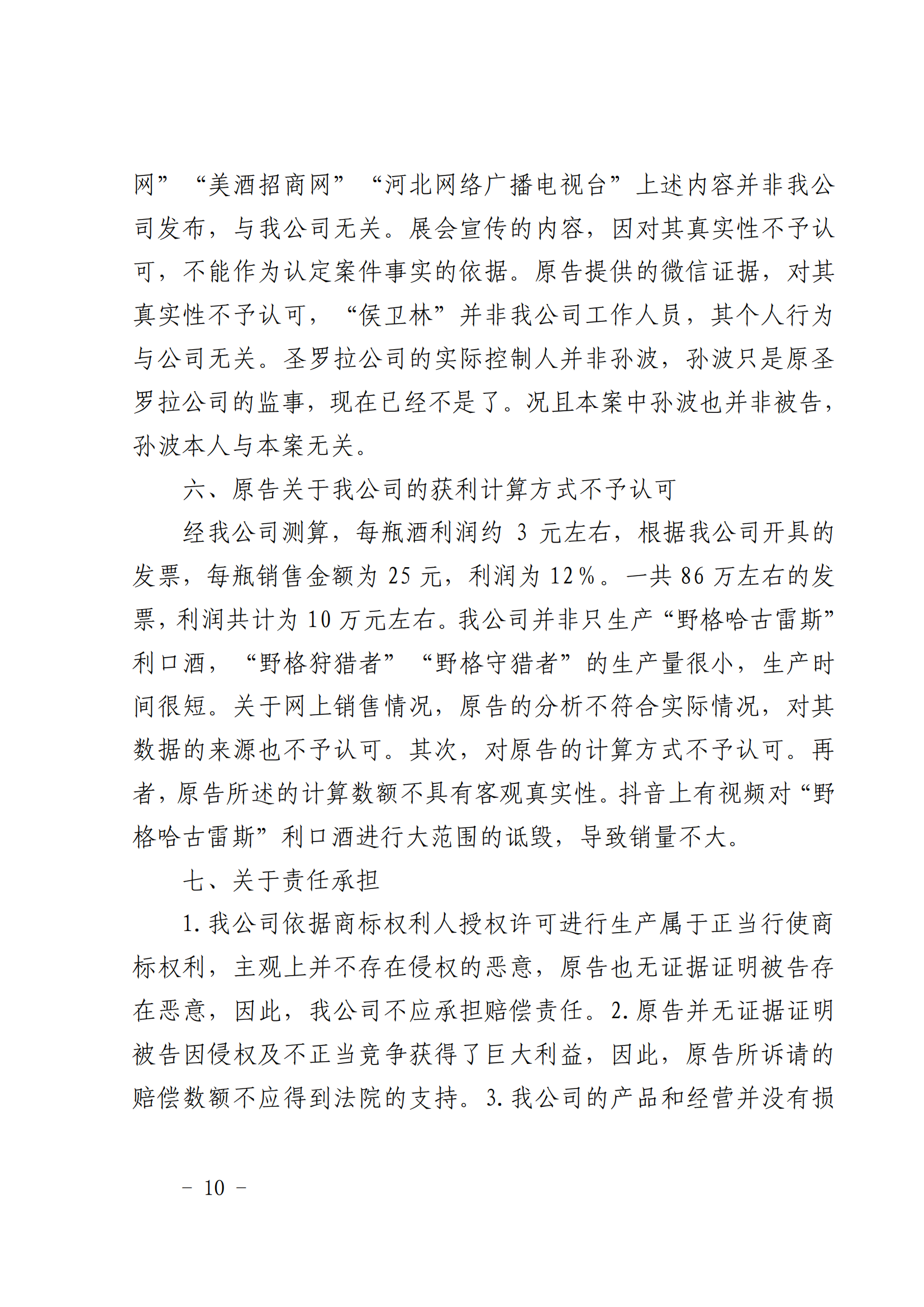 賠償人民幣1000萬余元！“野格哈古雷斯”商標(biāo)使用被認(rèn)定商標(biāo)侵權(quán)