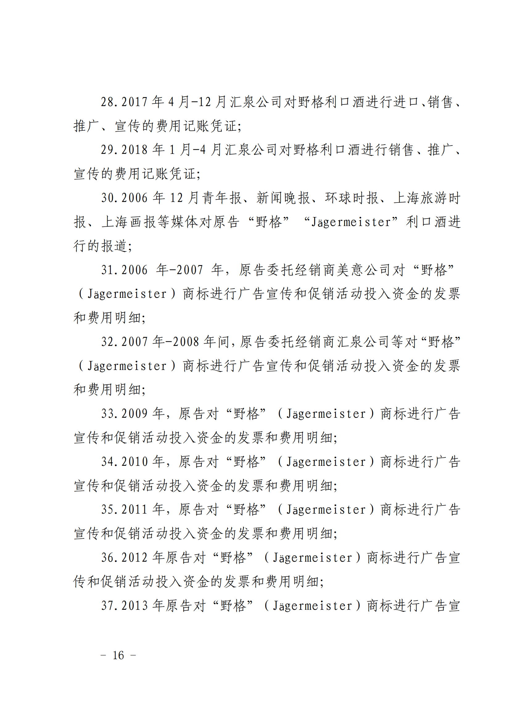 賠償人民幣1000萬余元！“野格哈古雷斯”商標(biāo)使用被認(rèn)定商標(biāo)侵權(quán)