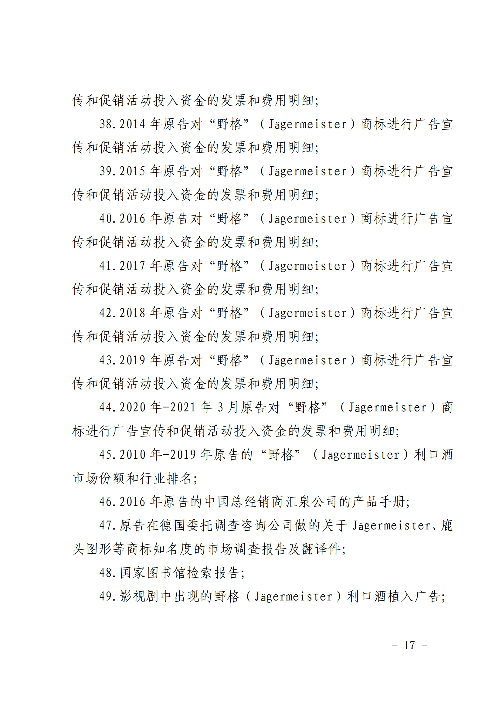 賠償人民幣1000萬余元！“野格哈古雷斯”商標(biāo)使用被認(rèn)定商標(biāo)侵權(quán)