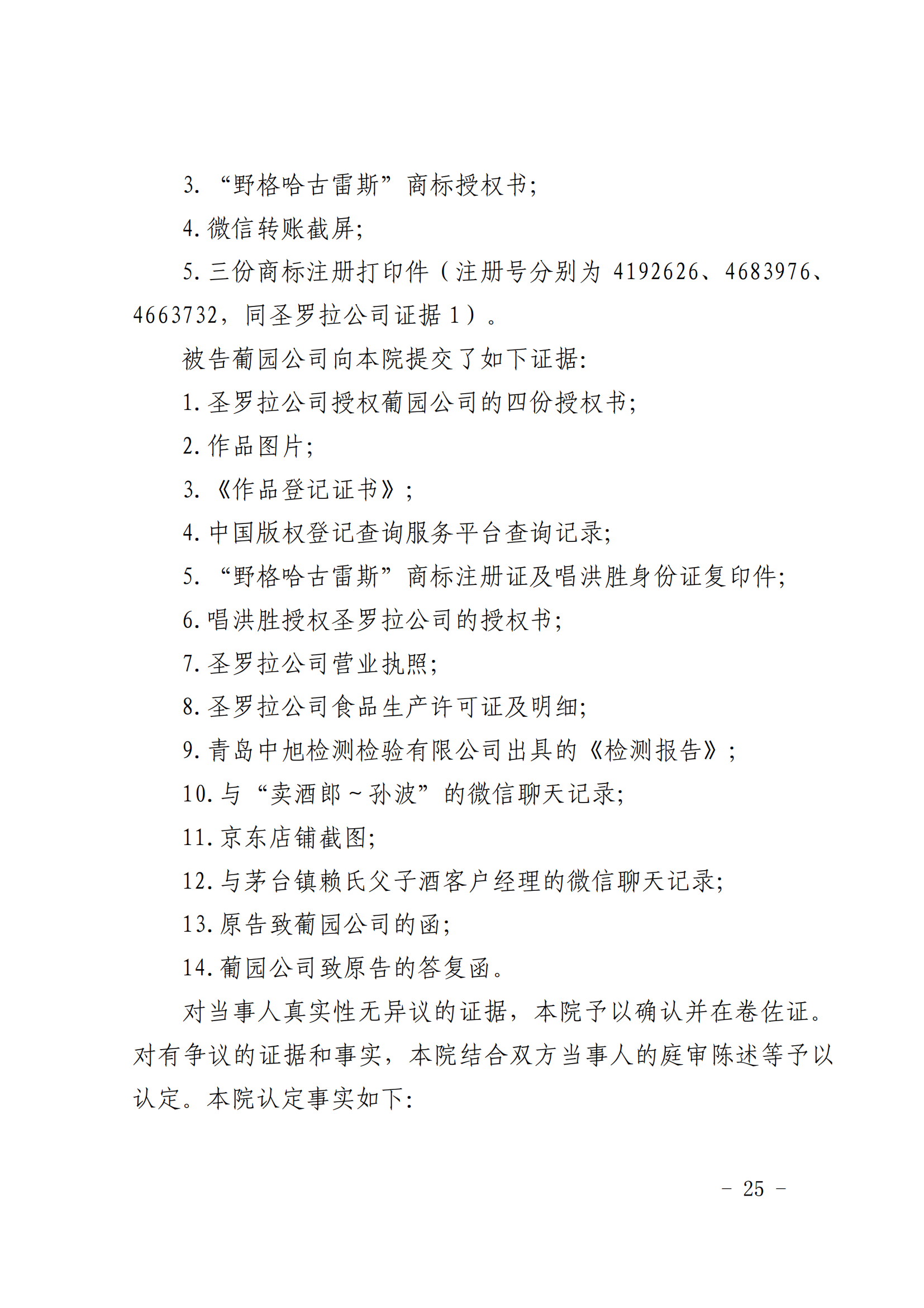 賠償人民幣1000萬余元！“野格哈古雷斯”商標(biāo)使用被認(rèn)定商標(biāo)侵權(quán)