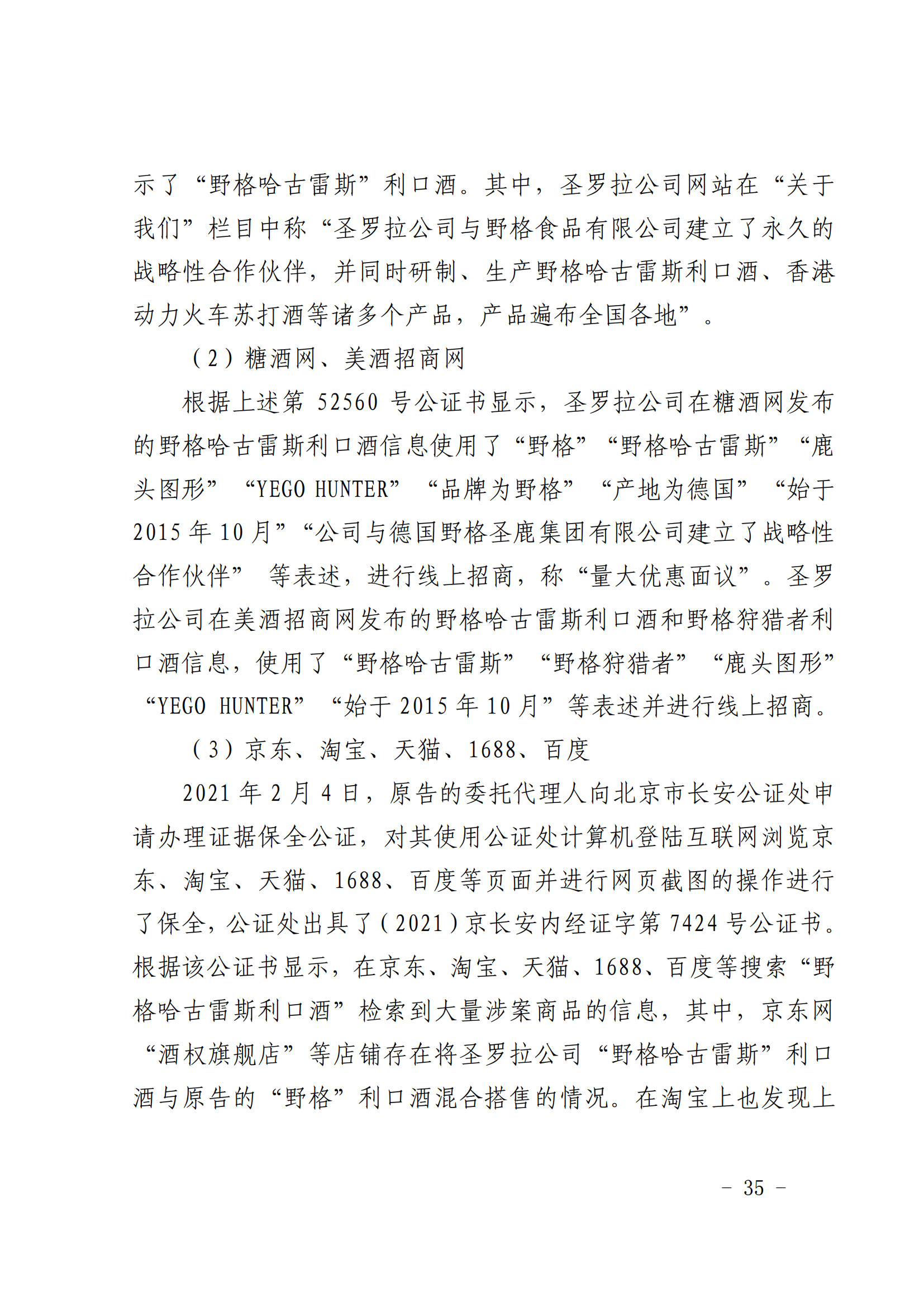 賠償人民幣1000萬余元！“野格哈古雷斯”商標(biāo)使用被認(rèn)定商標(biāo)侵權(quán)