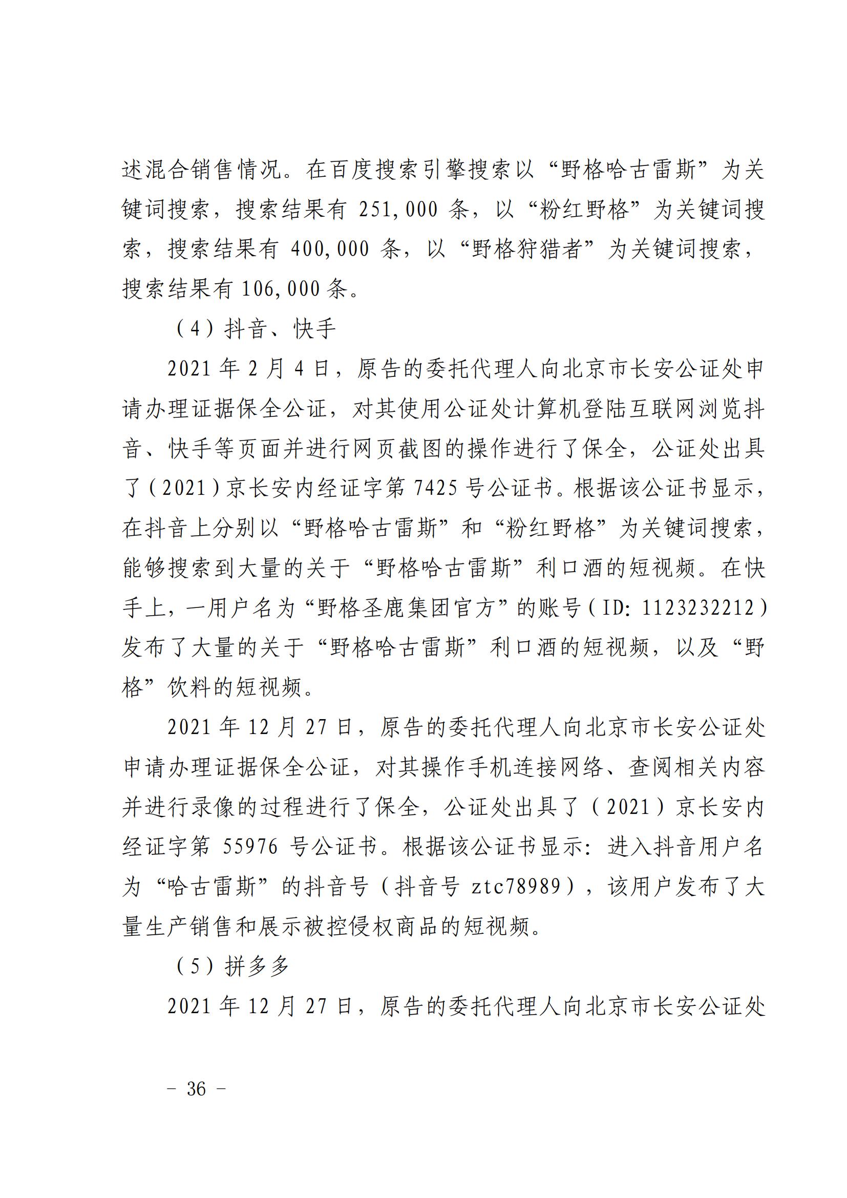 賠償人民幣1000萬余元！“野格哈古雷斯”商標(biāo)使用被認(rèn)定商標(biāo)侵權(quán)