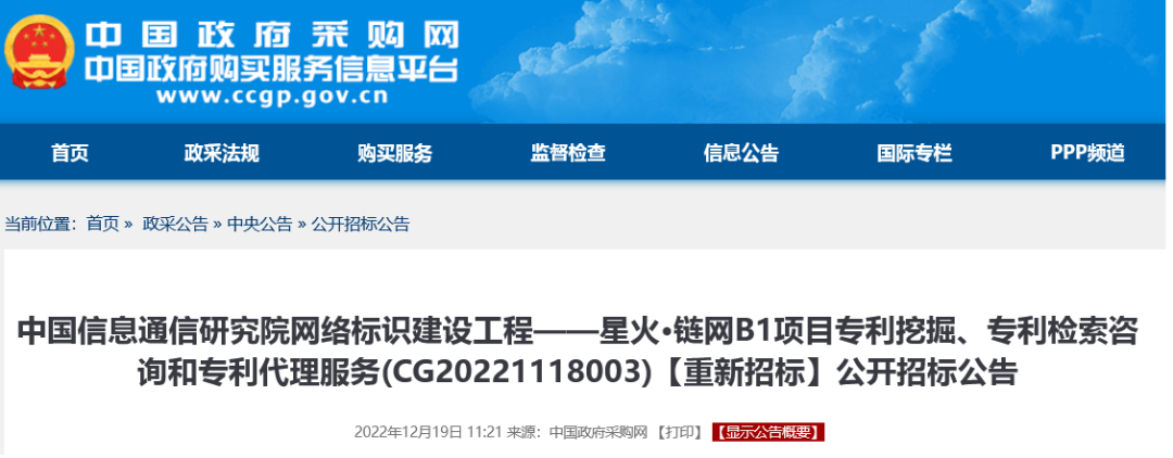 5萬一件專利代理申請！某研究院采購專利挖掘、專利檢索咨詢和專利代理服務