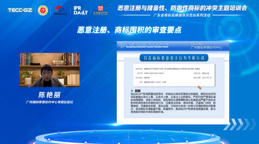 “惡意注冊與儲備性、防御性商標(biāo)的沖突”主題培訓(xùn)會——“廣東省商標(biāo)品牌指導(dǎo)示范站”系列活動第一講