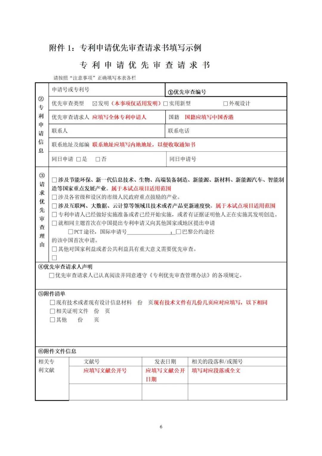 2023年1月1日起！香港特區(qū)申請(qǐng)人可在內(nèi)地申請(qǐng)發(fā)明專(zhuān)利優(yōu)先審查！