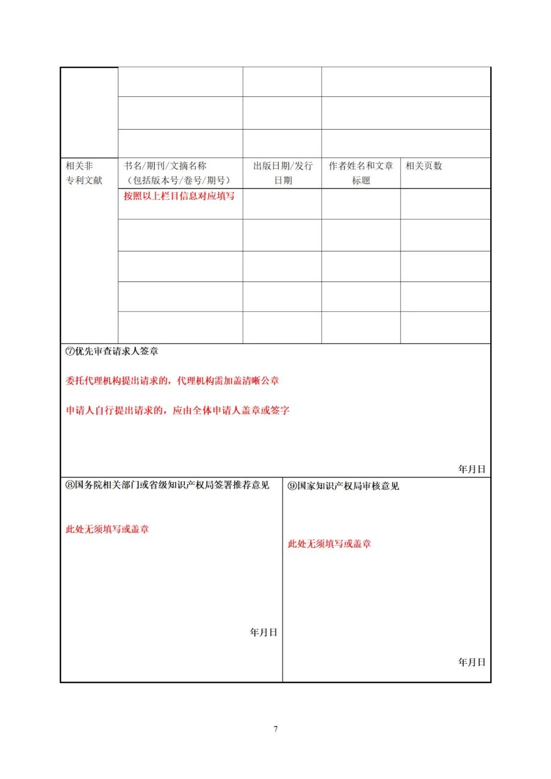 2023年1月1日起！香港特區(qū)申請(qǐng)人可在內(nèi)地申請(qǐng)發(fā)明專(zhuān)利優(yōu)先審查！