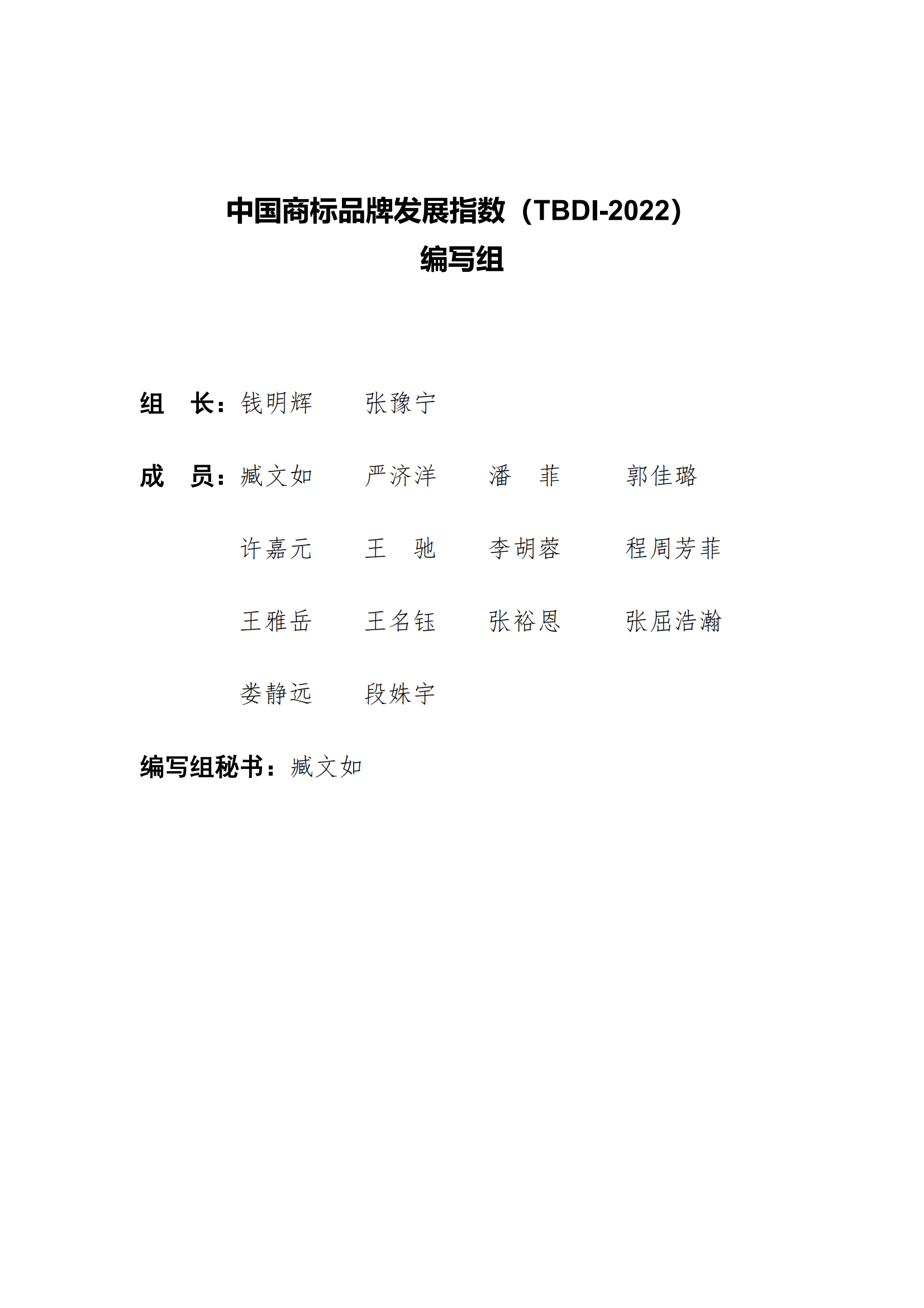 《中國(guó)商標(biāo)品牌發(fā)展指數(shù)（2022）》發(fā)布