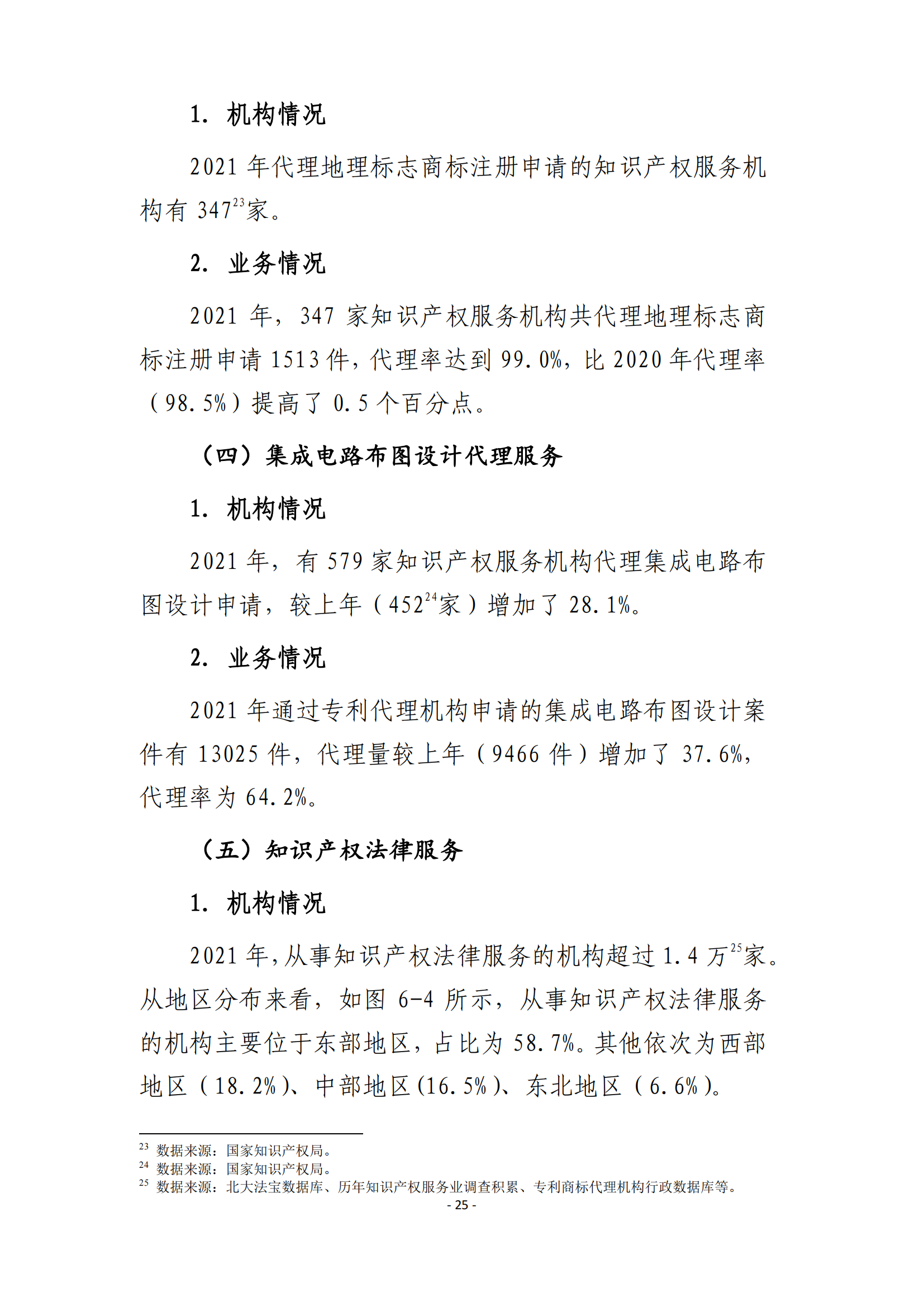 國知局：2021 年知識產(chǎn)權(quán)服務(wù)業(yè)從業(yè)人員人均營業(yè)收入（即勞動(dòng)生產(chǎn)率）為 30.5萬元/人，同比增長 17.1%丨附報(bào)告全文