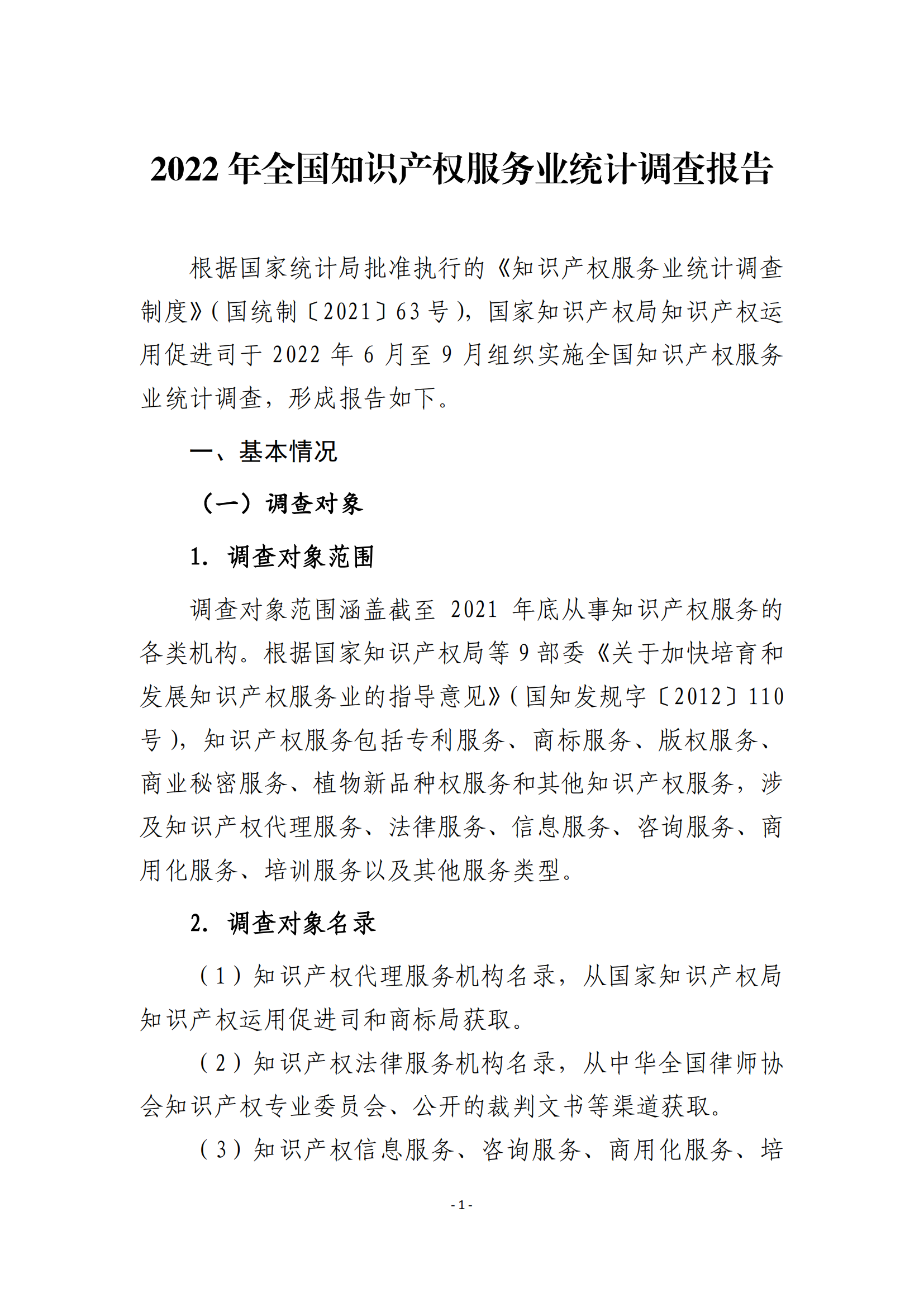 國知局：2021 年知識產(chǎn)權(quán)服務(wù)業(yè)從業(yè)人員人均營業(yè)收入（即勞動(dòng)生產(chǎn)率）為 30.5萬元/人，同比增長 17.1%丨附報(bào)告全文