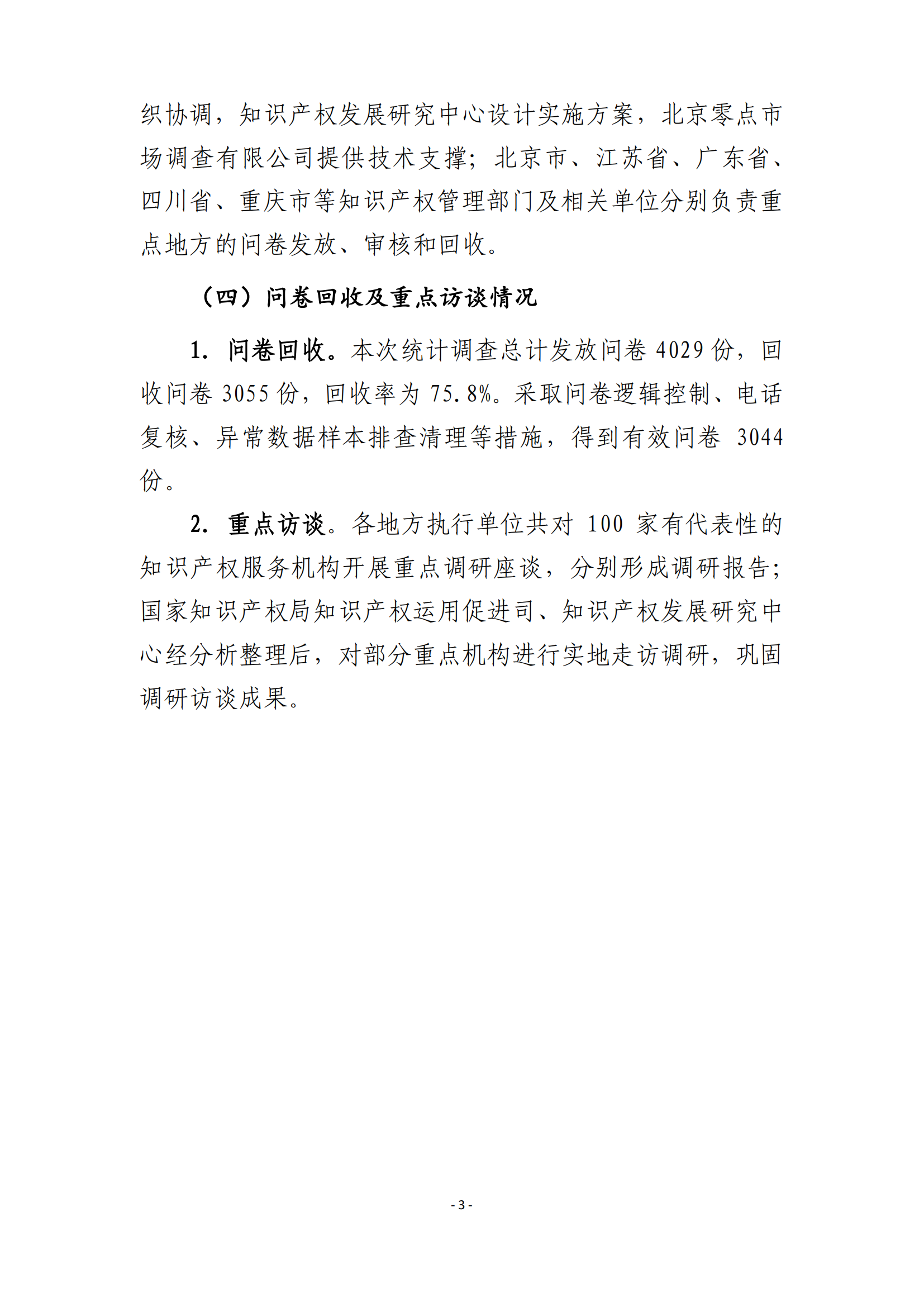 國知局：2021 年知識產(chǎn)權(quán)服務(wù)業(yè)從業(yè)人員人均營業(yè)收入（即勞動(dòng)生產(chǎn)率）為 30.5萬元/人，同比增長 17.1%丨附報(bào)告全文