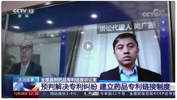 預(yù)判解決專利糾紛！看全國首例藥品專利鏈接訴訟案