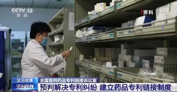 預(yù)判解決專利糾紛！看全國首例藥品專利鏈接訴訟案