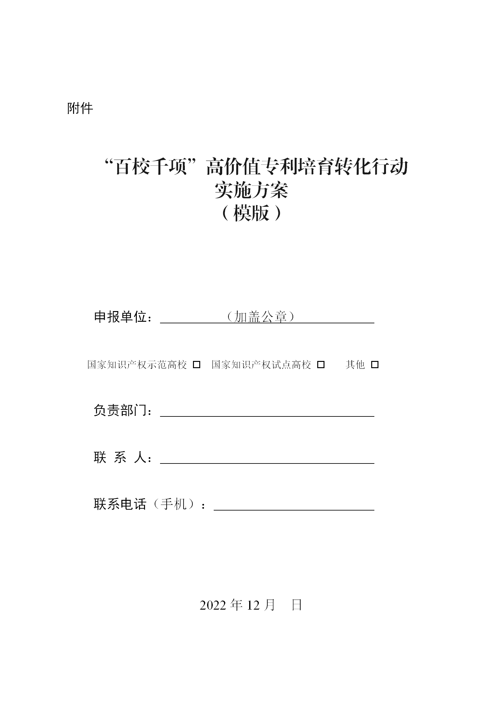 教育部 國(guó)知局 科技部：組織開(kāi)展“百校千項(xiàng)”高價(jià)值專利培育轉(zhuǎn)化行動(dòng)！