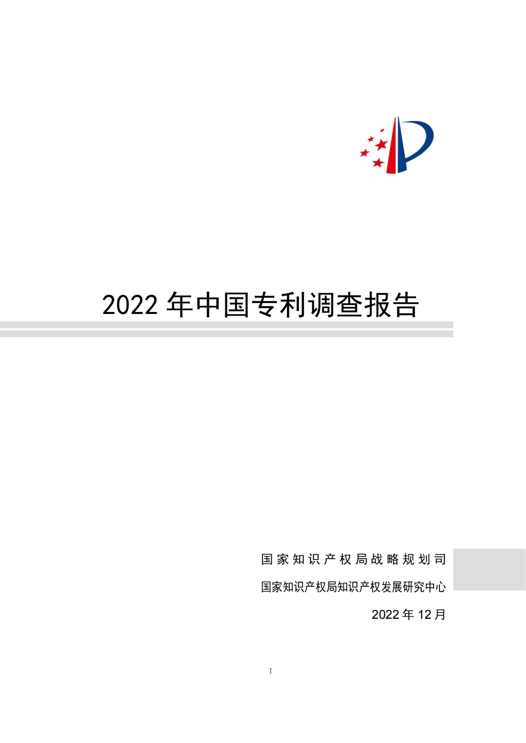 2022年，我國(guó)企業(yè)專利權(quán)人遭受專利侵權(quán)后采取維權(quán)措施的比例為72.7%，已連續(xù)四年保持在七成以上