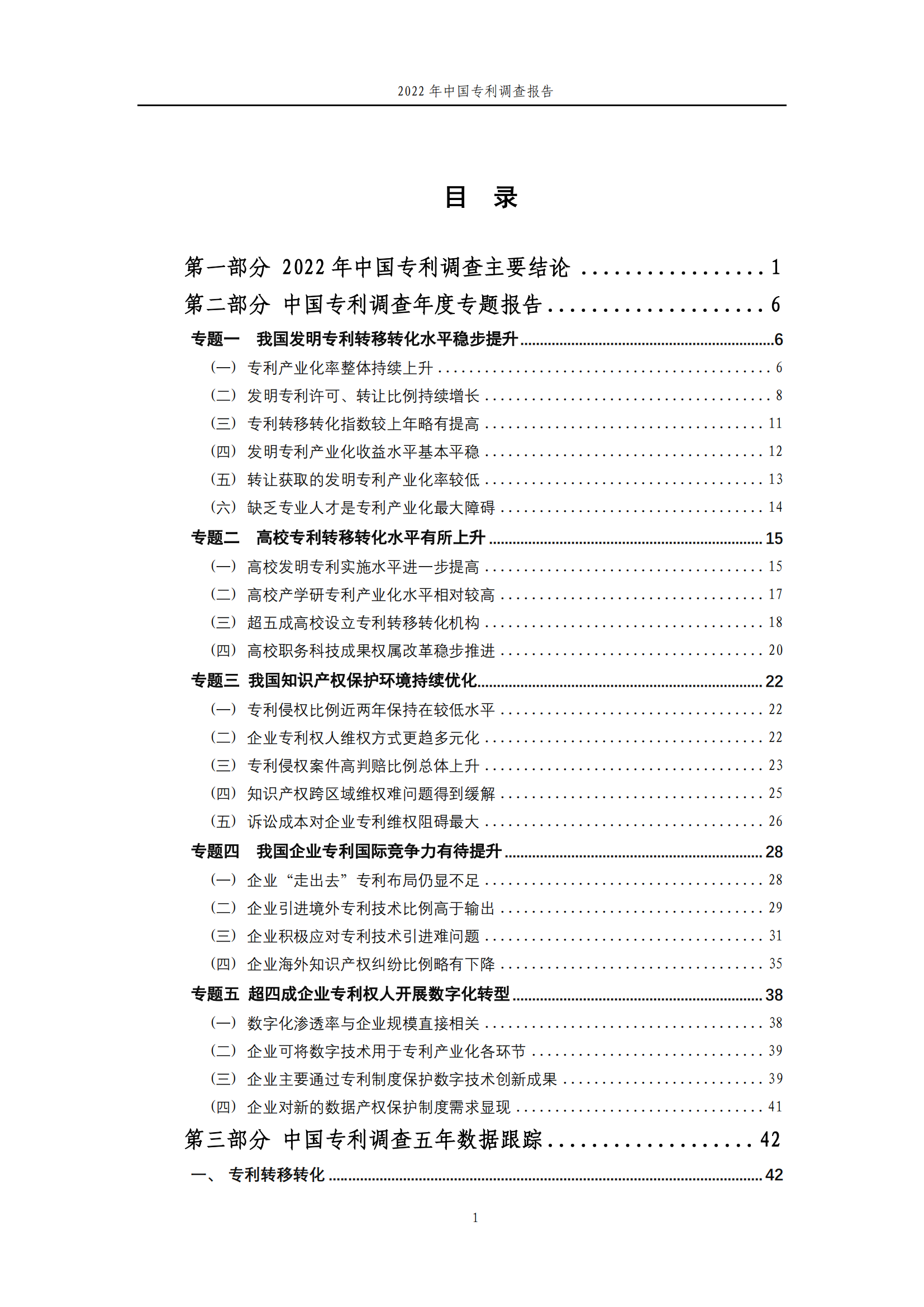 2022年，我國(guó)企業(yè)專利權(quán)人遭受專利侵權(quán)后采取維權(quán)措施的比例為72.7%，已連續(xù)四年保持在七成以上