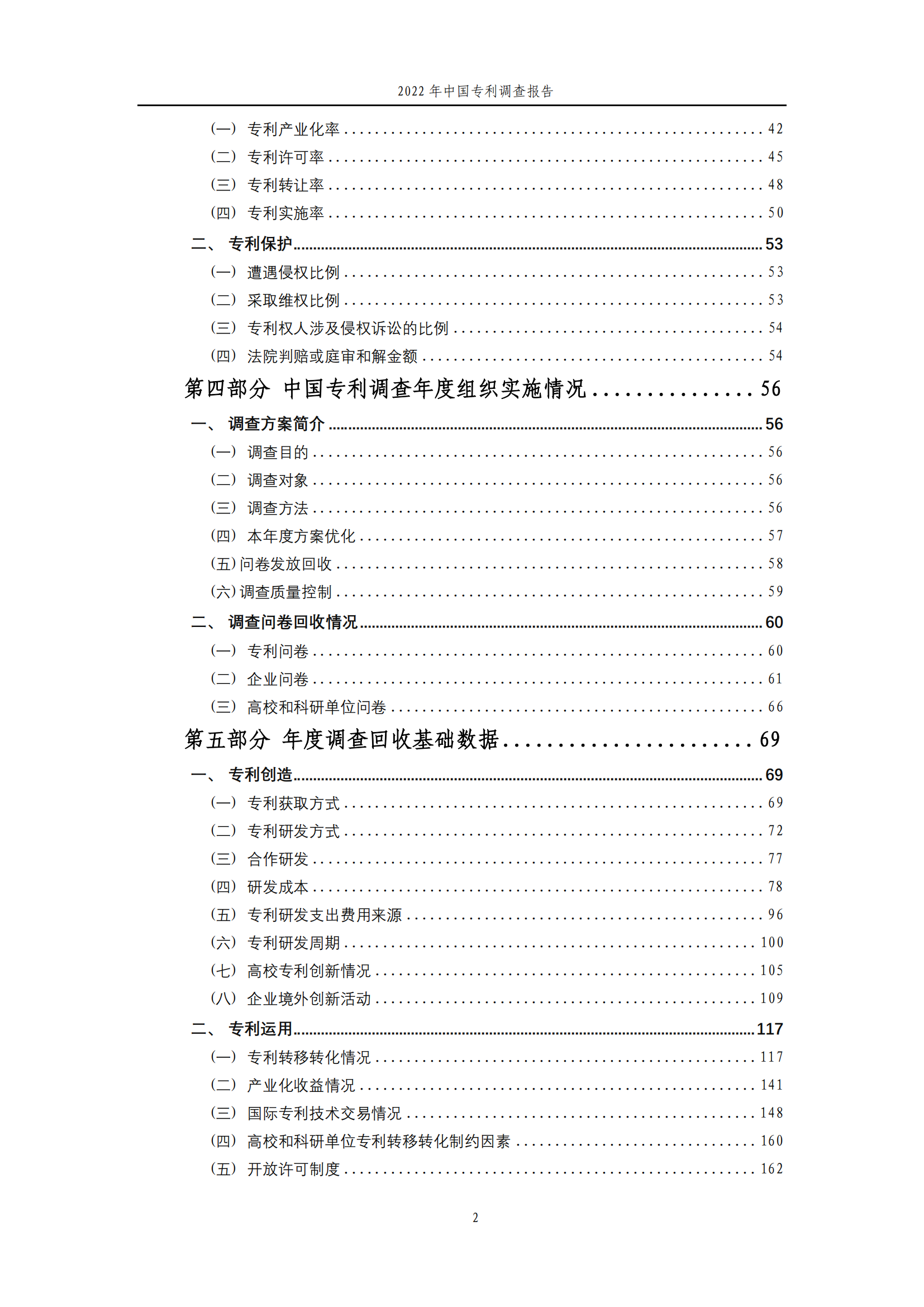 2022年，我國(guó)企業(yè)專利權(quán)人遭受專利侵權(quán)后采取維權(quán)措施的比例為72.7%，已連續(xù)四年保持在七成以上