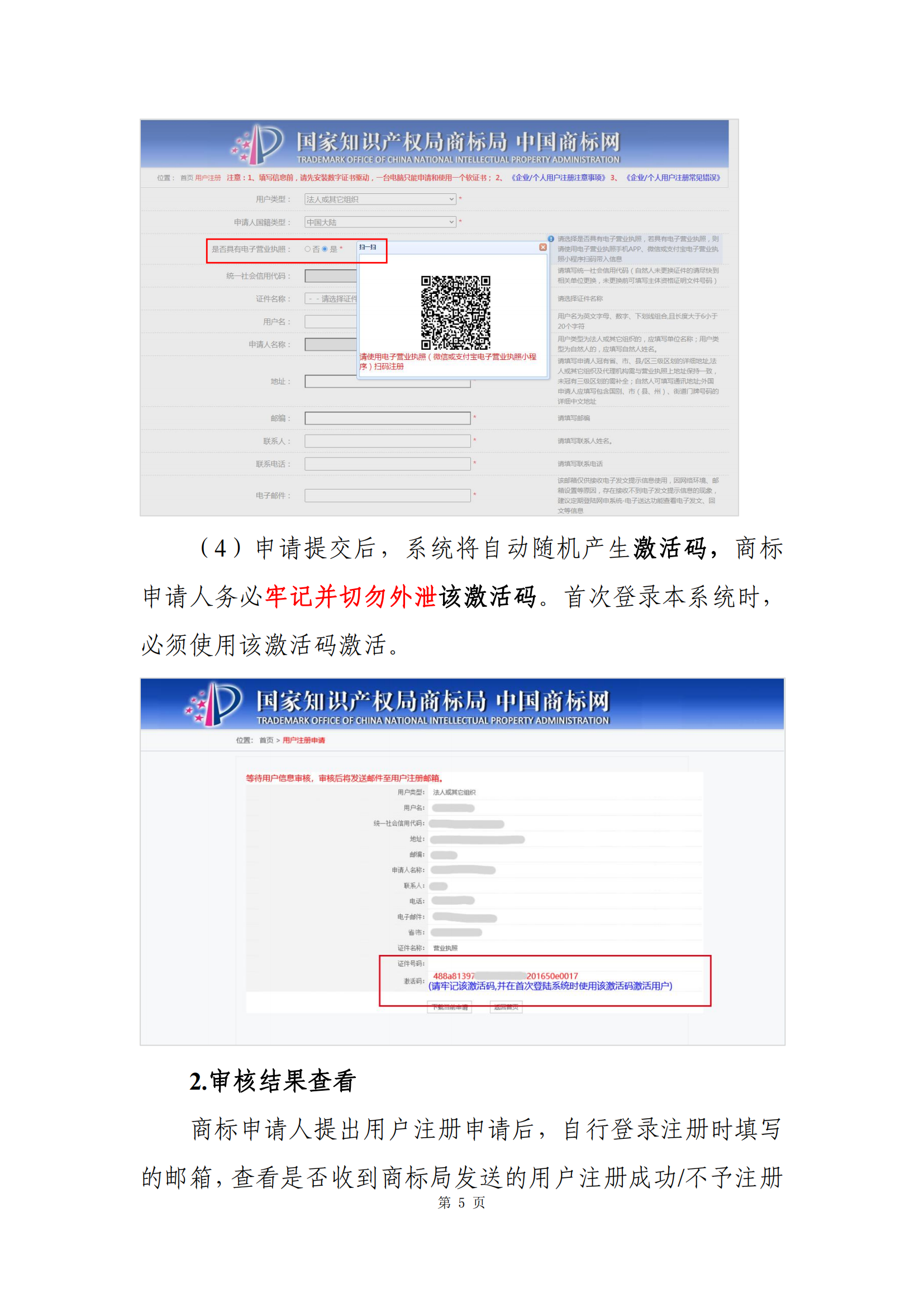 商標(biāo)局：使用手機(jī)版電子營業(yè)執(zhí)照辦理商標(biāo)網(wǎng)上申請丨附操作指南