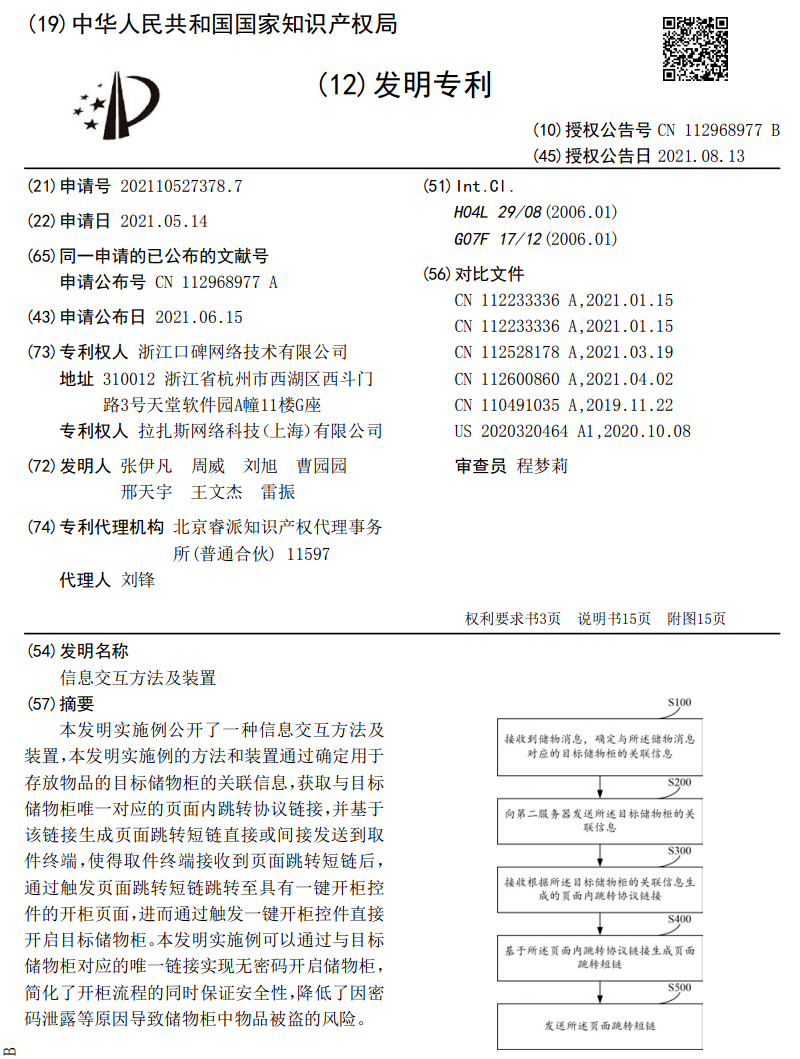 后疫情時代專利保衛(wèi)戰(zhàn)打響第一槍，外賣配送競爭轉型將迎來拐點