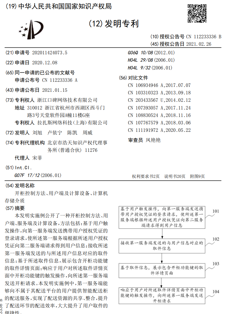 后疫情時代專利保衛(wèi)戰(zhàn)打響第一槍，外賣配送競爭轉型將迎來拐點