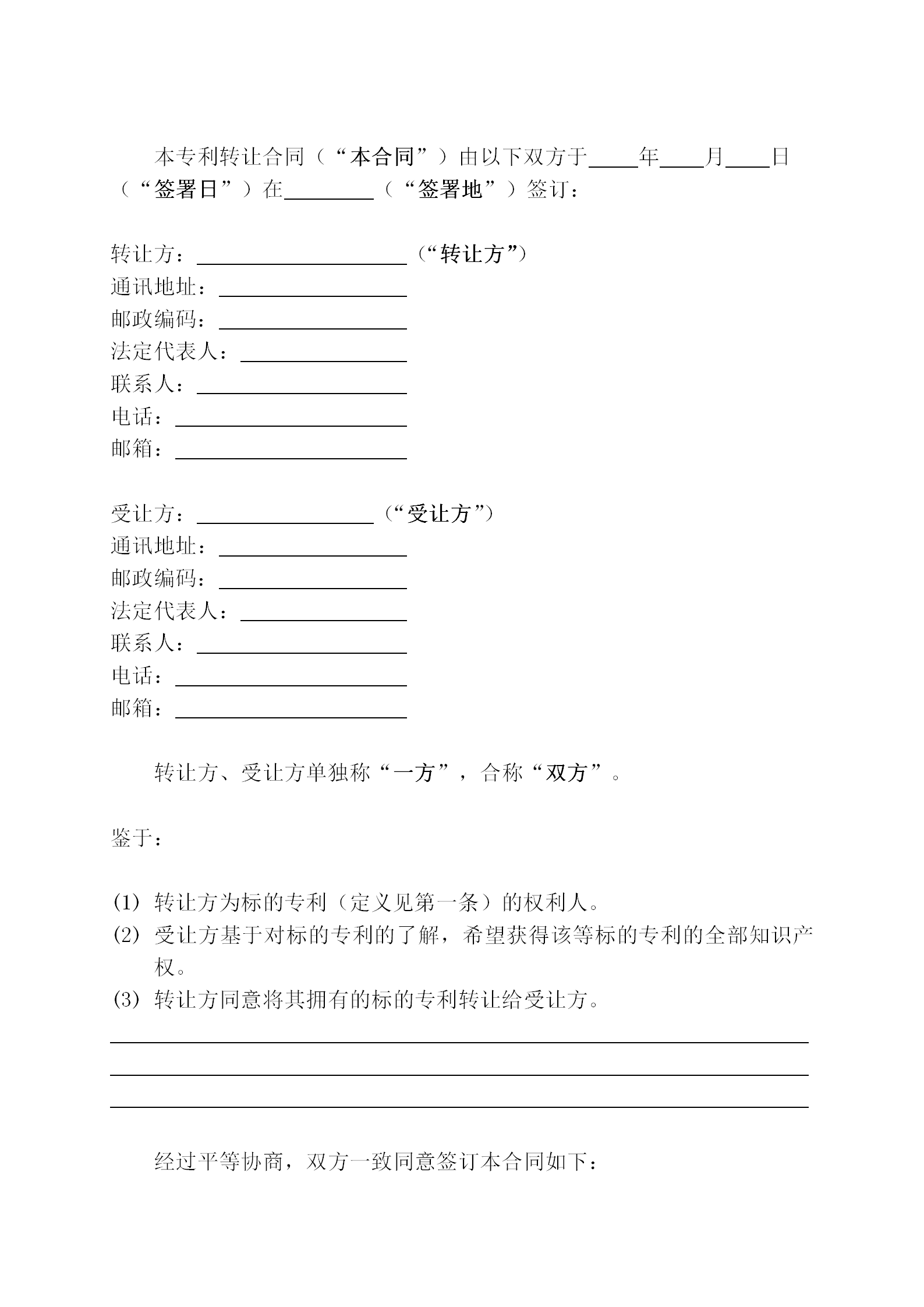 國知局：專利權(quán)轉(zhuǎn)讓、專利實施許可合同模板及簽訂指引公開征求意見