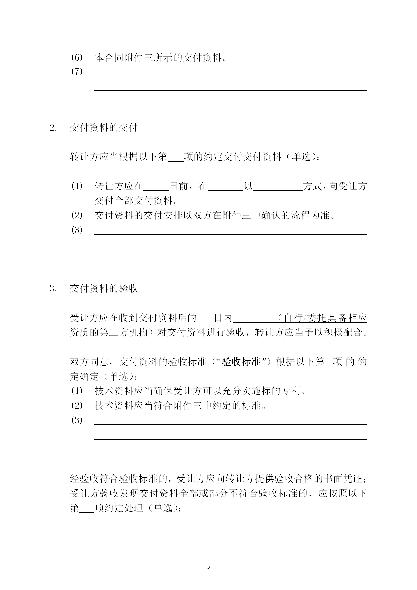 國知局：專利權(quán)轉(zhuǎn)讓、專利實施許可合同模板及簽訂指引公開征求意見