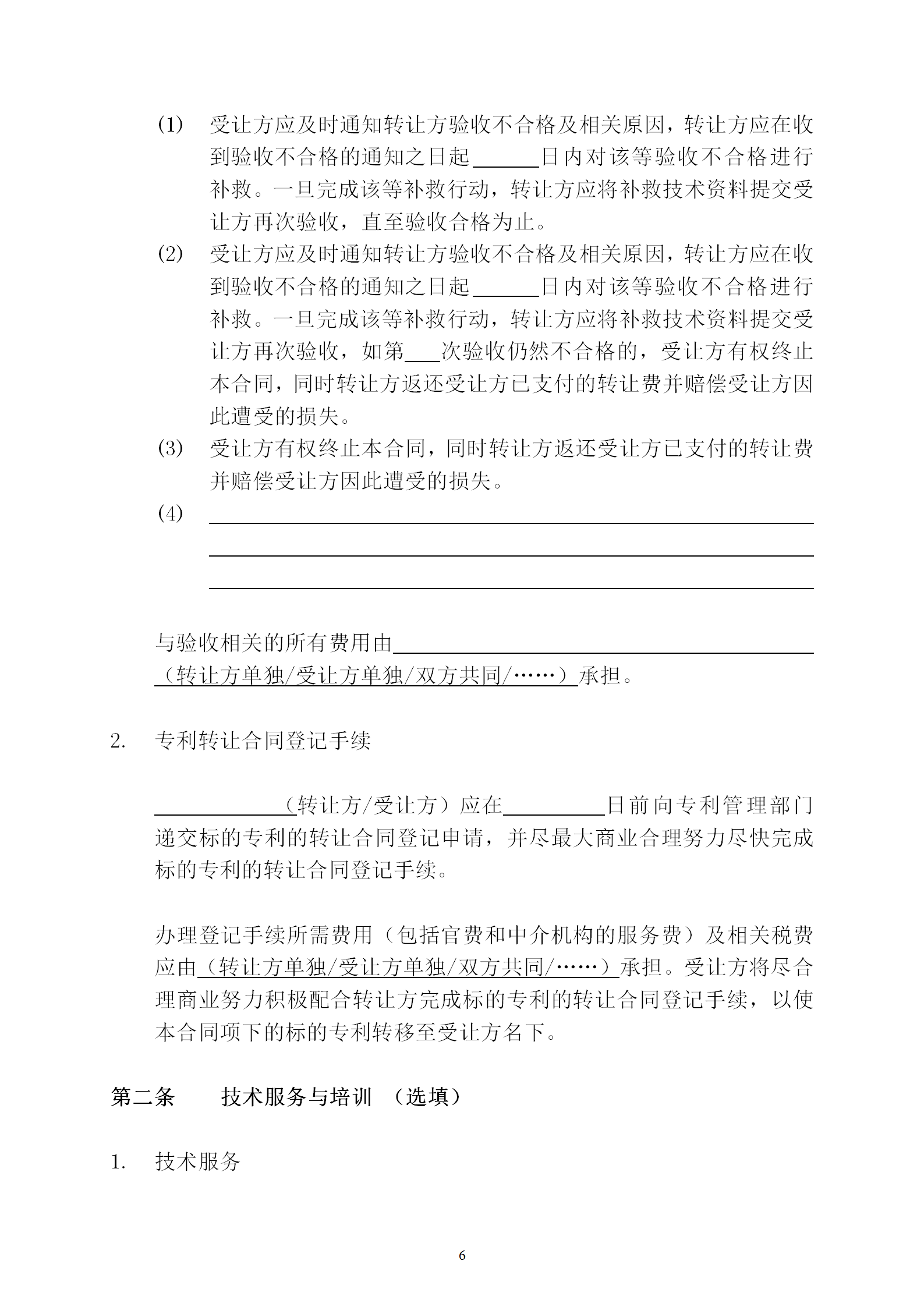 國知局：專利權(quán)轉(zhuǎn)讓、專利實施許可合同模板及簽訂指引公開征求意見