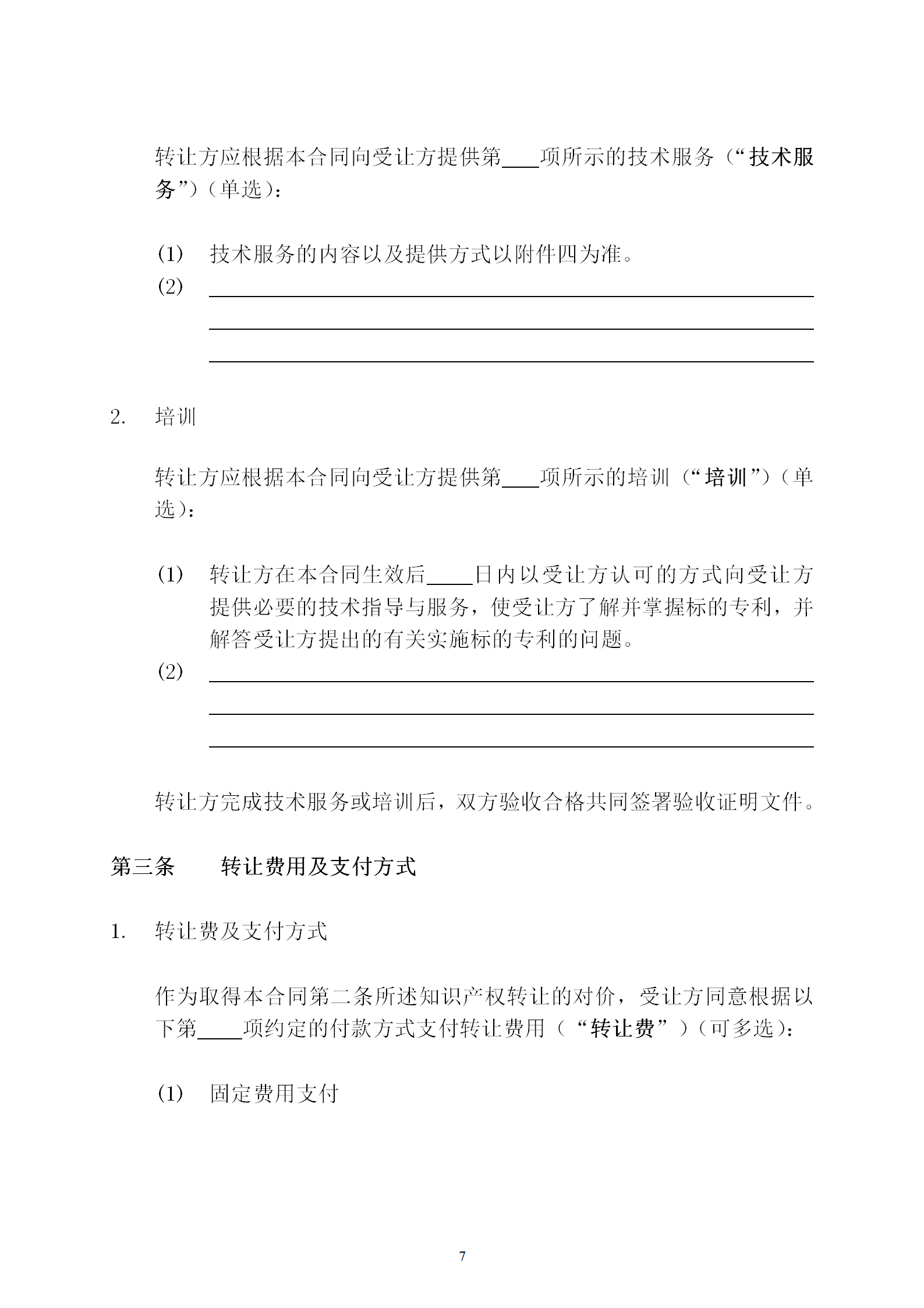 國知局：專利權(quán)轉(zhuǎn)讓、專利實施許可合同模板及簽訂指引公開征求意見