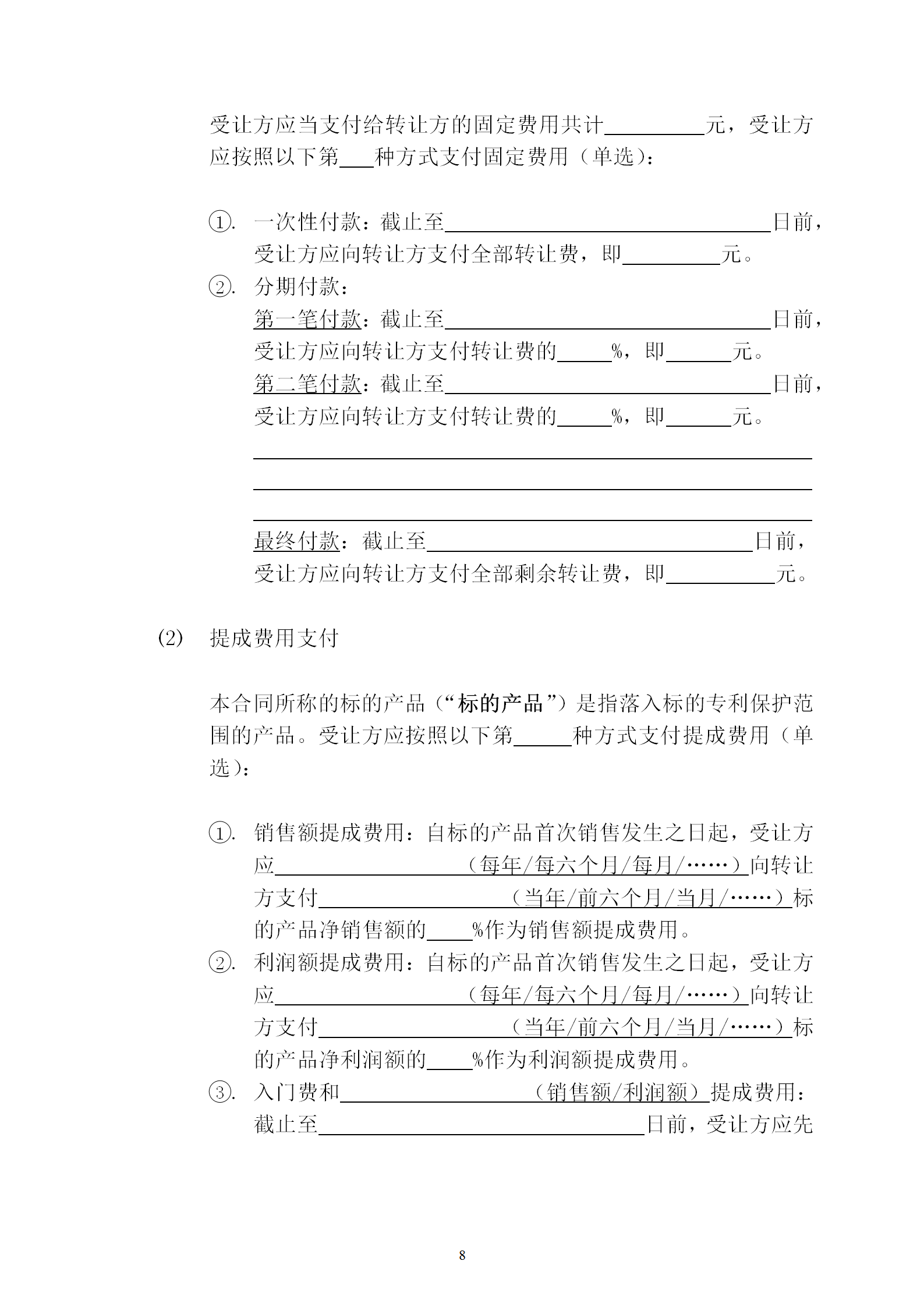 國知局：專利權(quán)轉(zhuǎn)讓、專利實施許可合同模板及簽訂指引公開征求意見