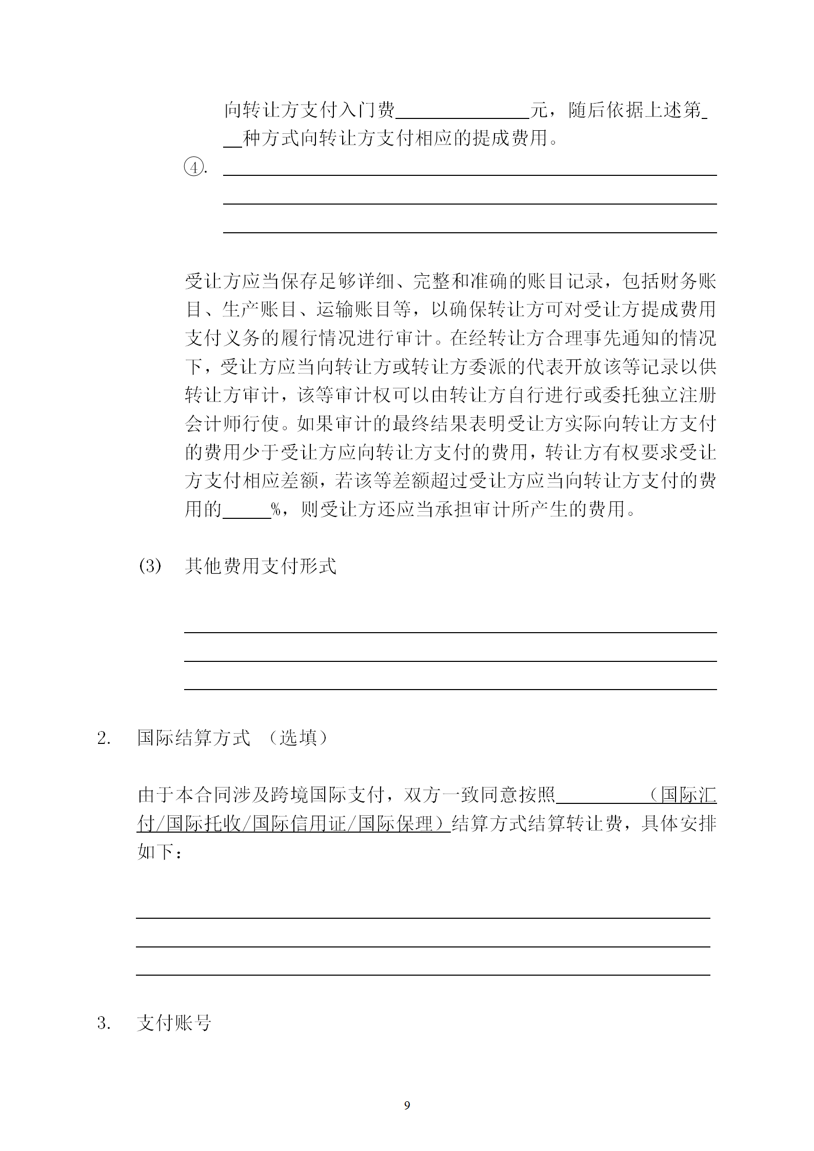 國知局：專利權(quán)轉(zhuǎn)讓、專利實施許可合同模板及簽訂指引公開征求意見