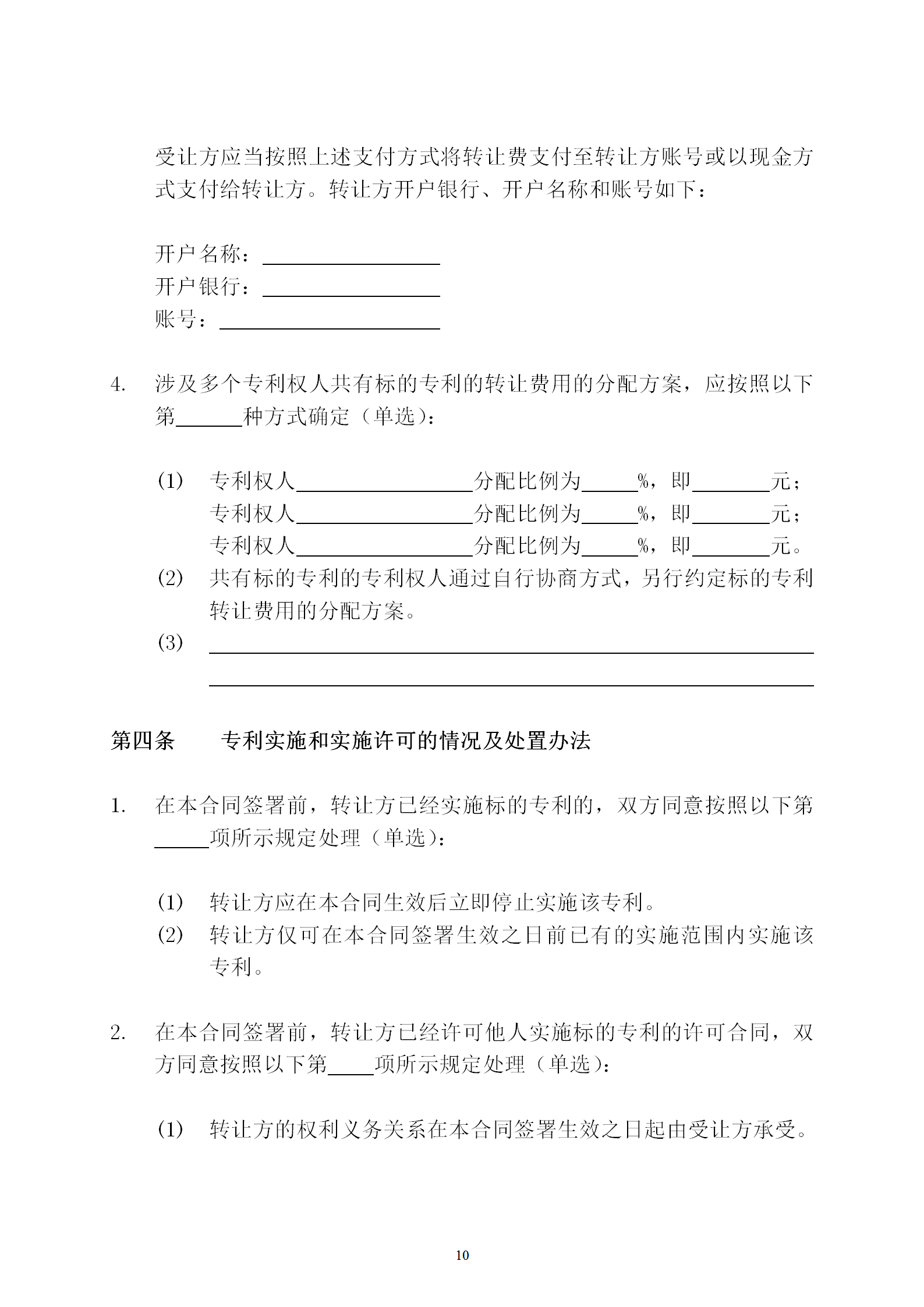 國知局：專利權(quán)轉(zhuǎn)讓、專利實施許可合同模板及簽訂指引公開征求意見