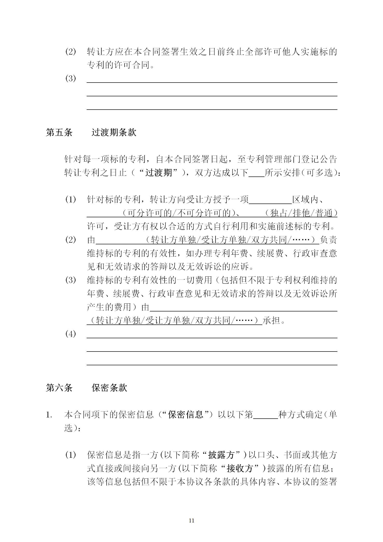 國知局：專利權(quán)轉(zhuǎn)讓、專利實施許可合同模板及簽訂指引公開征求意見