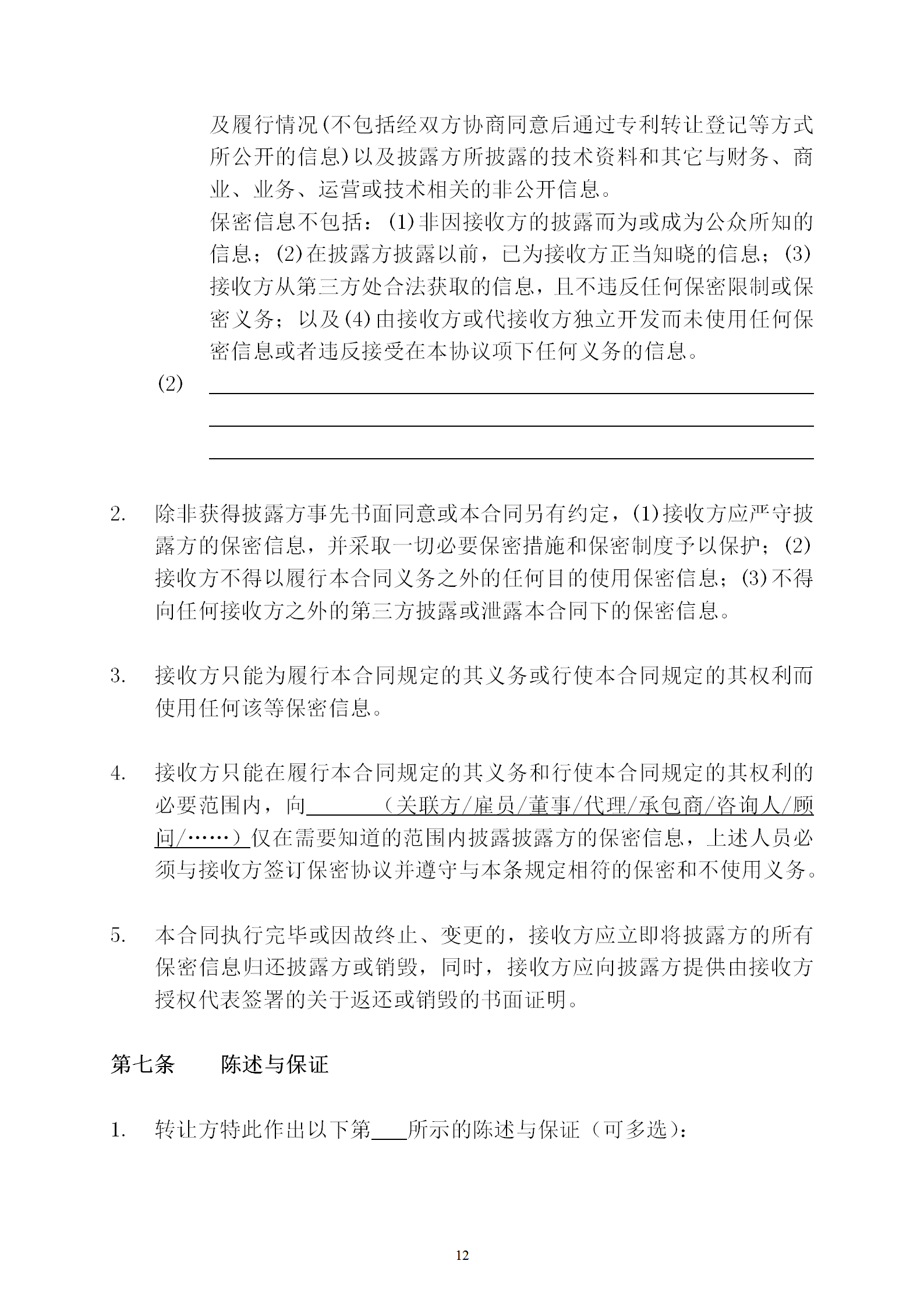 國知局：專利權(quán)轉(zhuǎn)讓、專利實施許可合同模板及簽訂指引公開征求意見