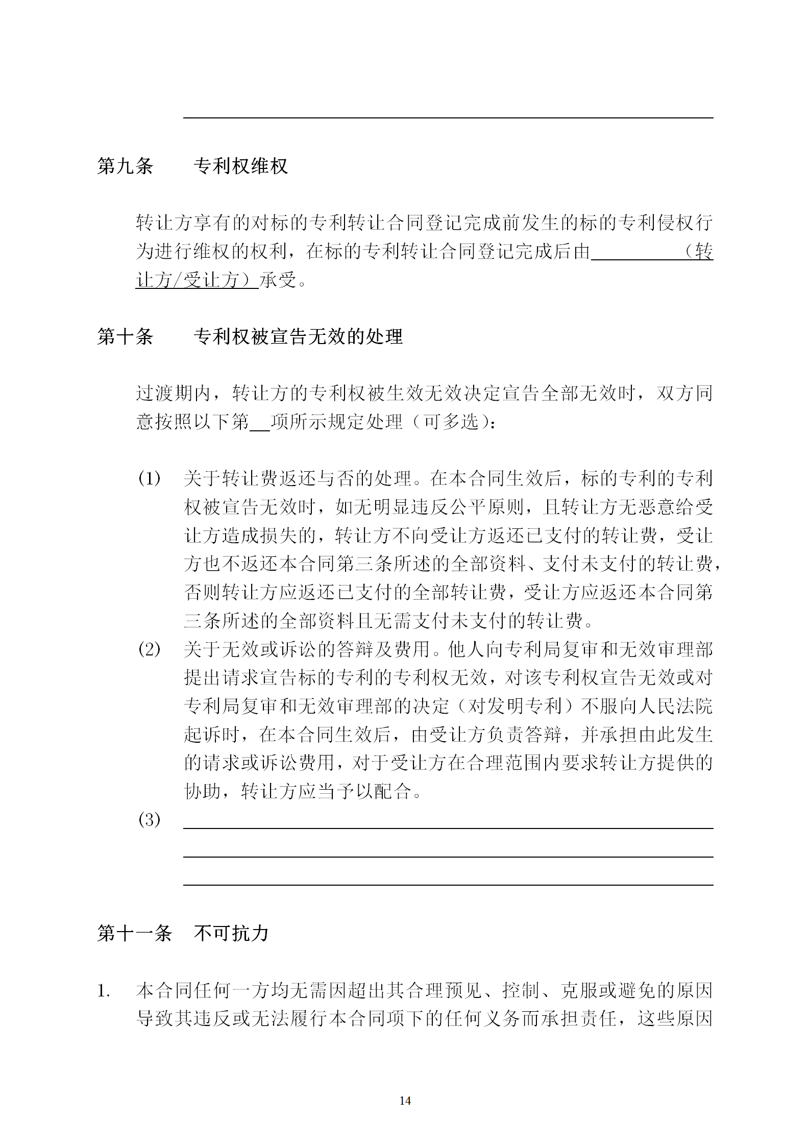 國知局：專利權(quán)轉(zhuǎn)讓、專利實施許可合同模板及簽訂指引公開征求意見