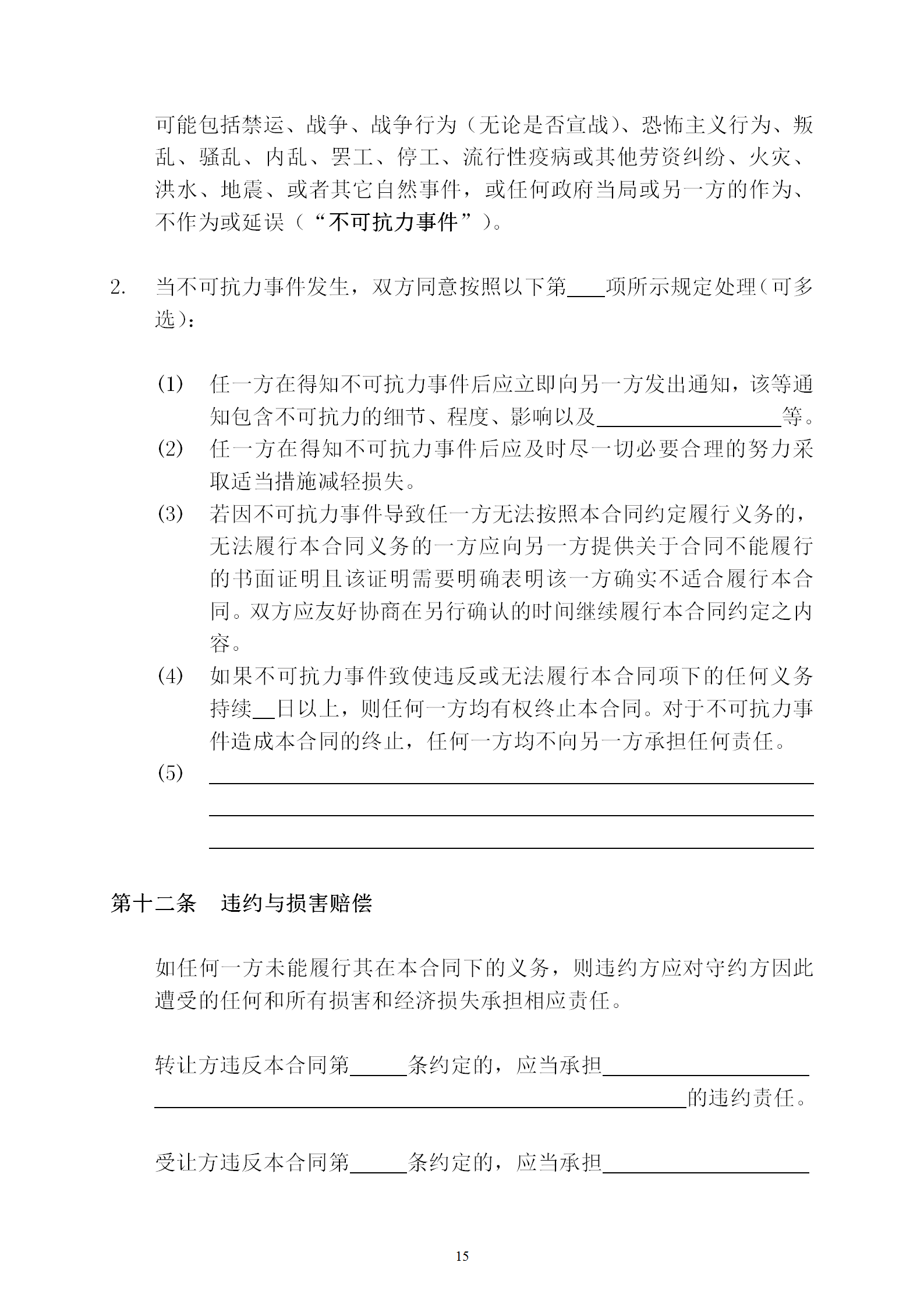 國知局：專利權(quán)轉(zhuǎn)讓、專利實施許可合同模板及簽訂指引公開征求意見