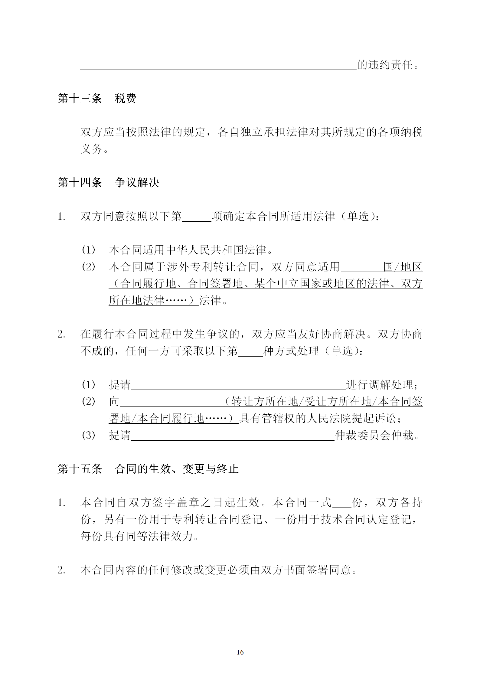 國知局：專利權(quán)轉(zhuǎn)讓、專利實施許可合同模板及簽訂指引公開征求意見