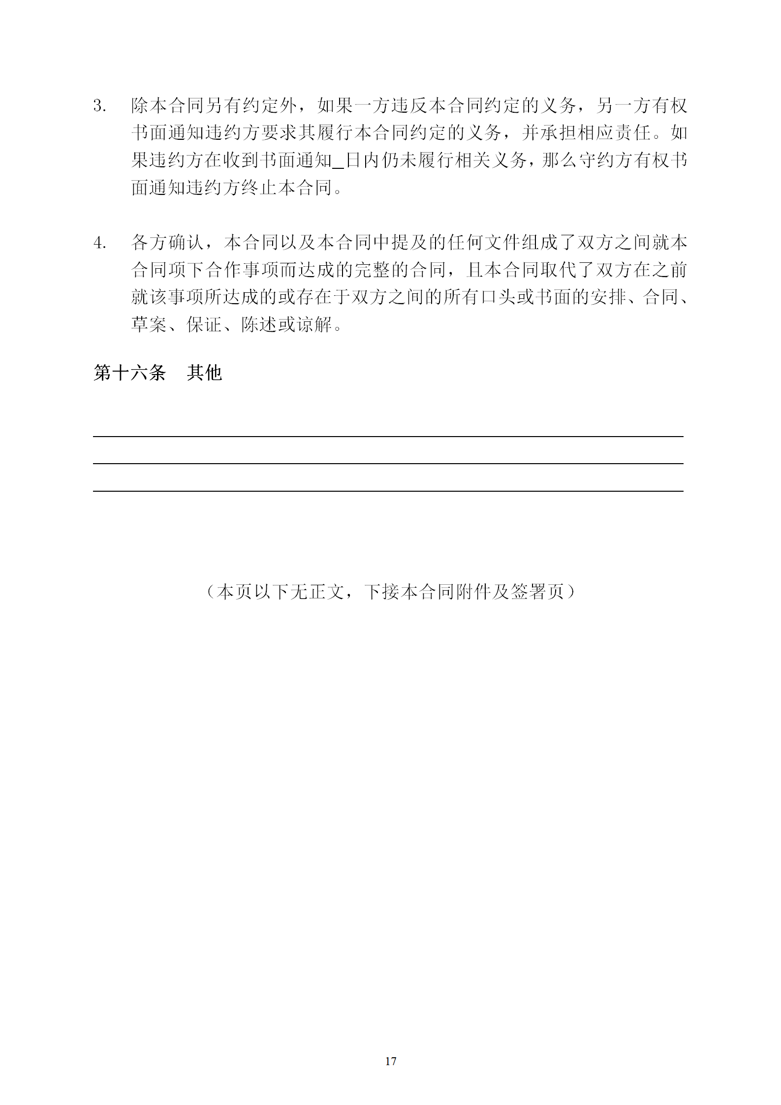 國知局：專利權(quán)轉(zhuǎn)讓、專利實施許可合同模板及簽訂指引公開征求意見