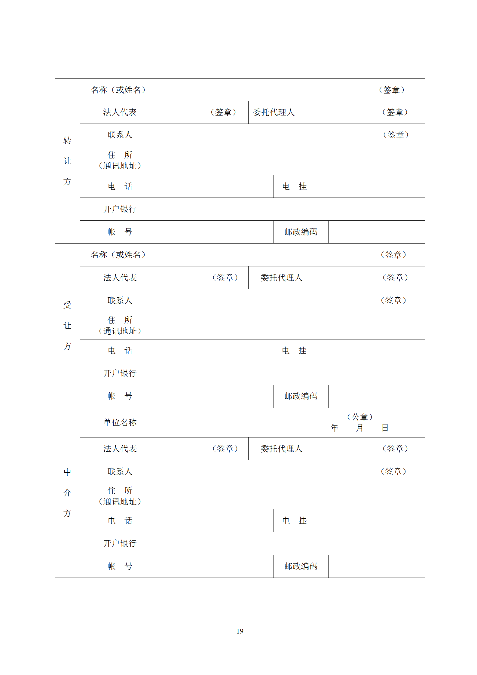 國知局：專利權(quán)轉(zhuǎn)讓、專利實施許可合同模板及簽訂指引公開征求意見