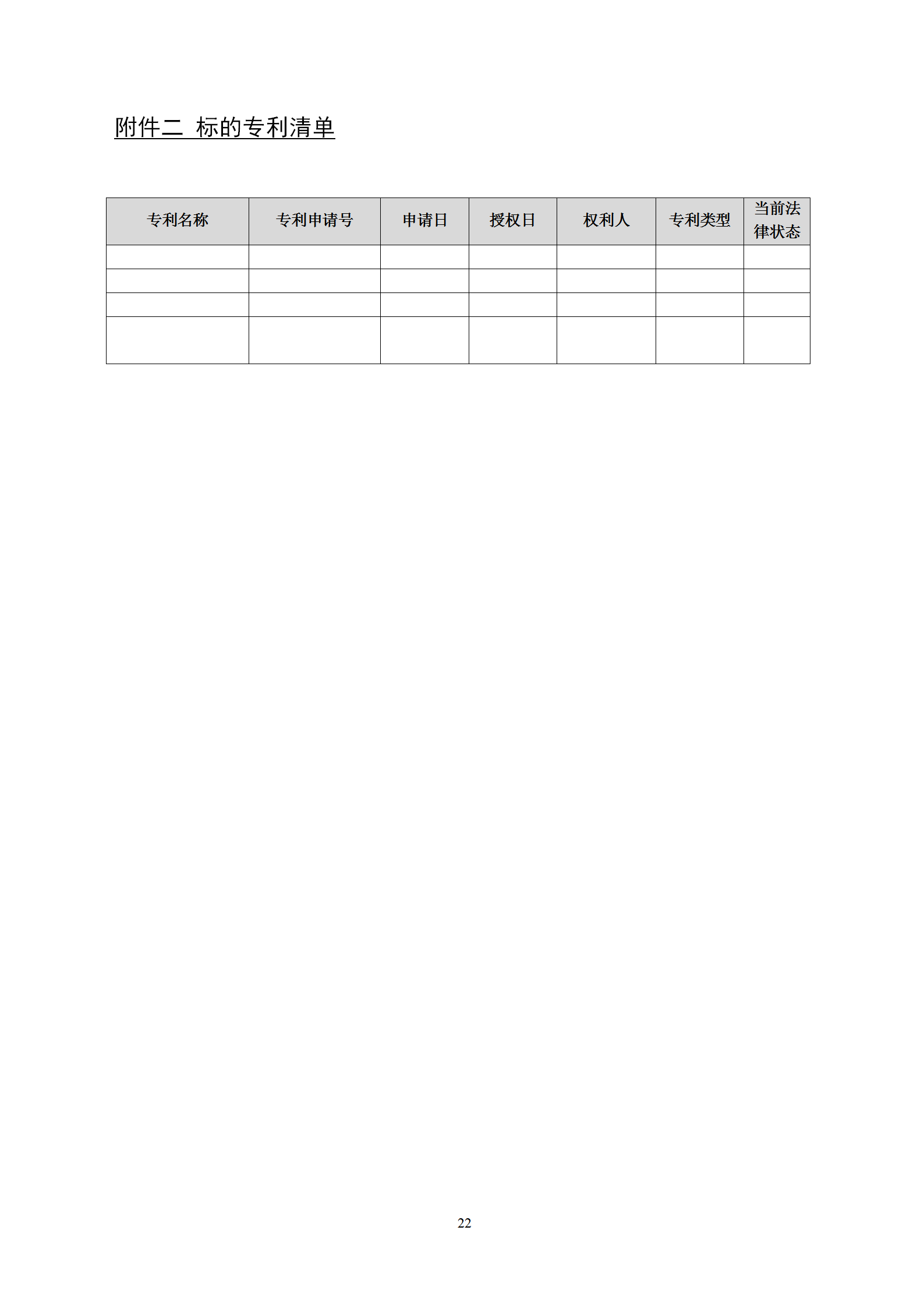 國知局：專利權(quán)轉(zhuǎn)讓、專利實施許可合同模板及簽訂指引公開征求意見