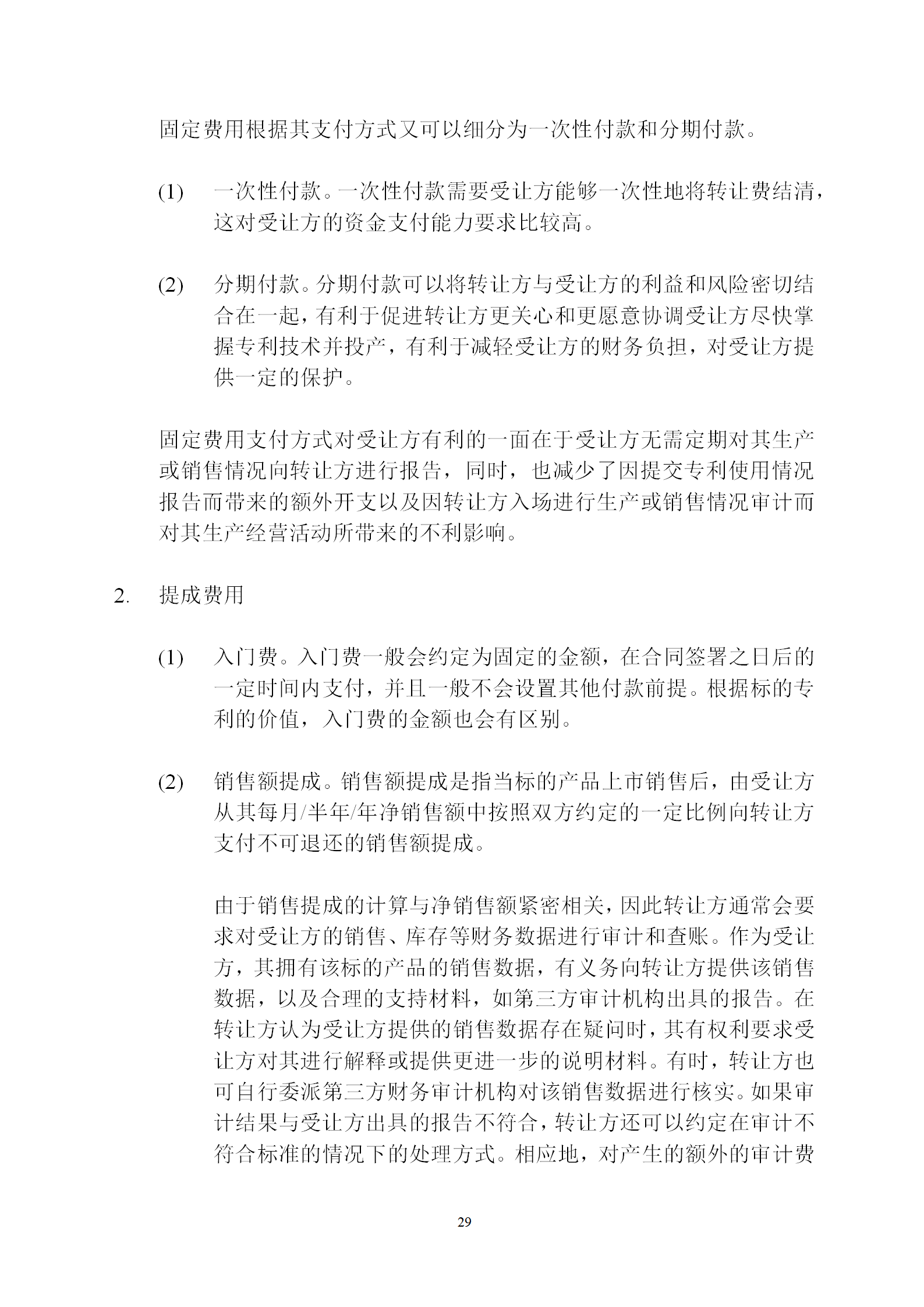 國知局：專利權(quán)轉(zhuǎn)讓、專利實施許可合同模板及簽訂指引公開征求意見